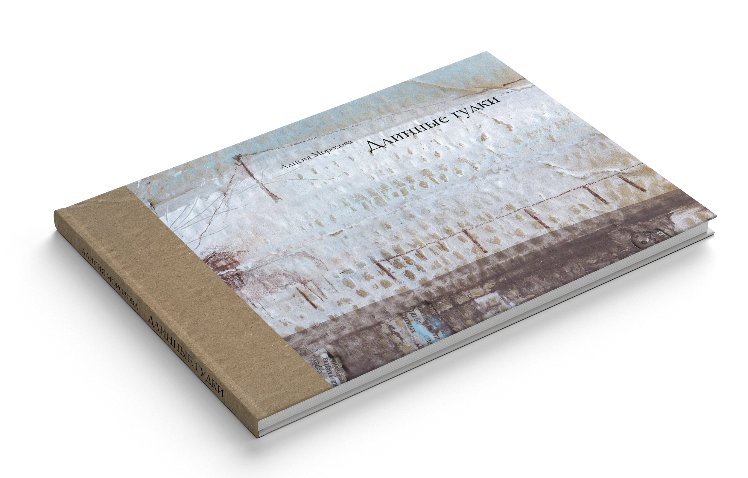 Книга "Длинные гудки" — Изображение №1 — Иллюстрация, Графика на Dprofile