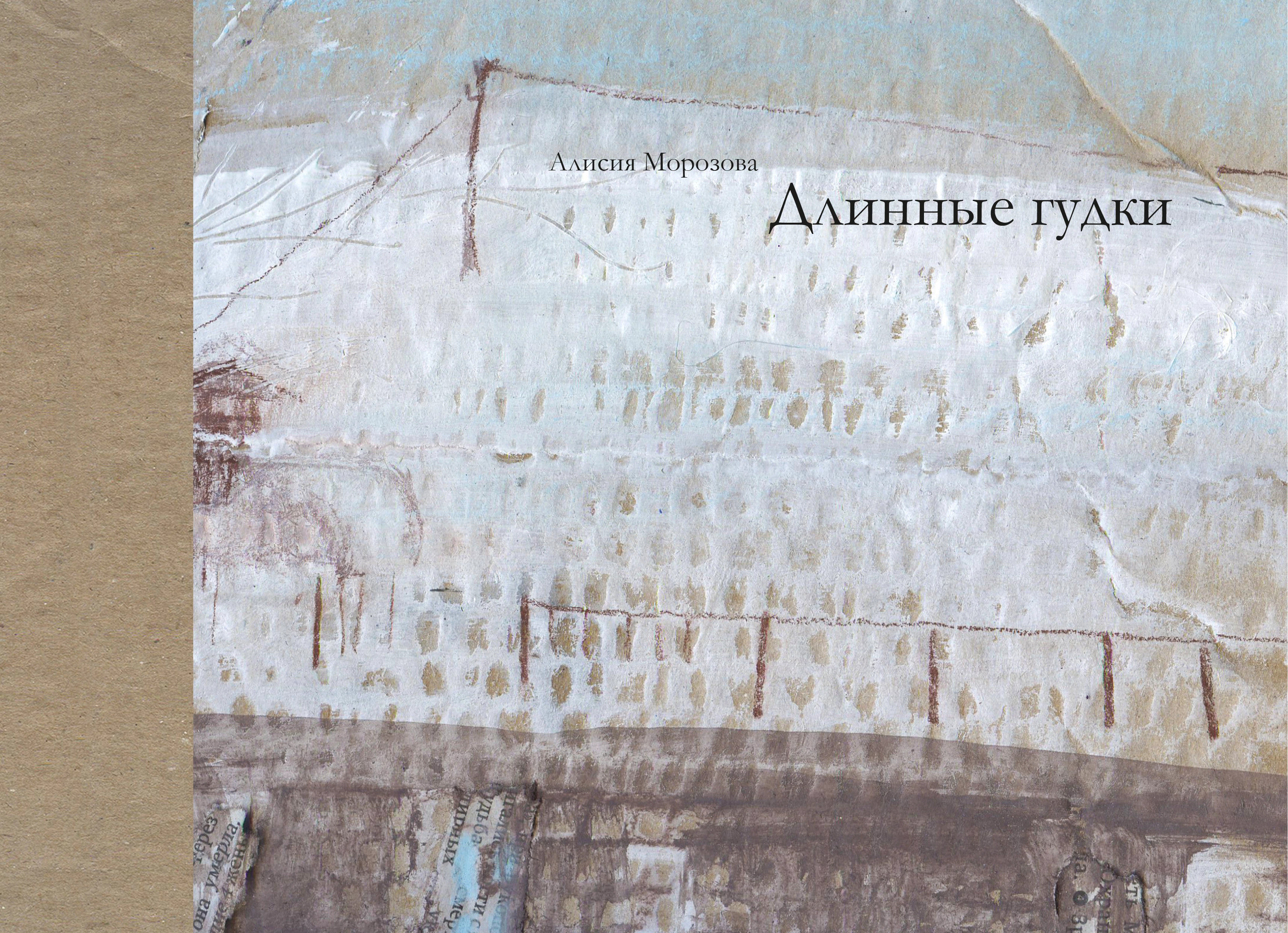 Книга "Длинные гудки" — Изображение №3 — Иллюстрация, Графика на Dprofile