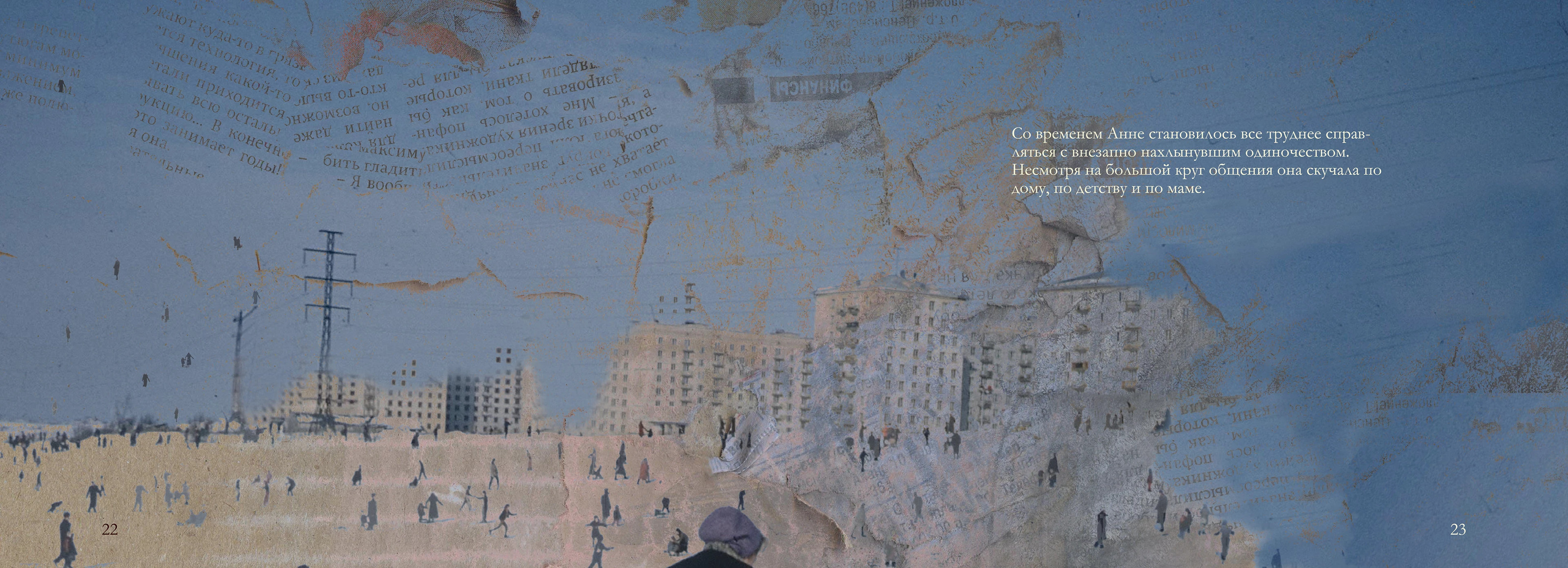 Книга "Длинные гудки" — Изображение №17 — Иллюстрация, Графика на Dprofile