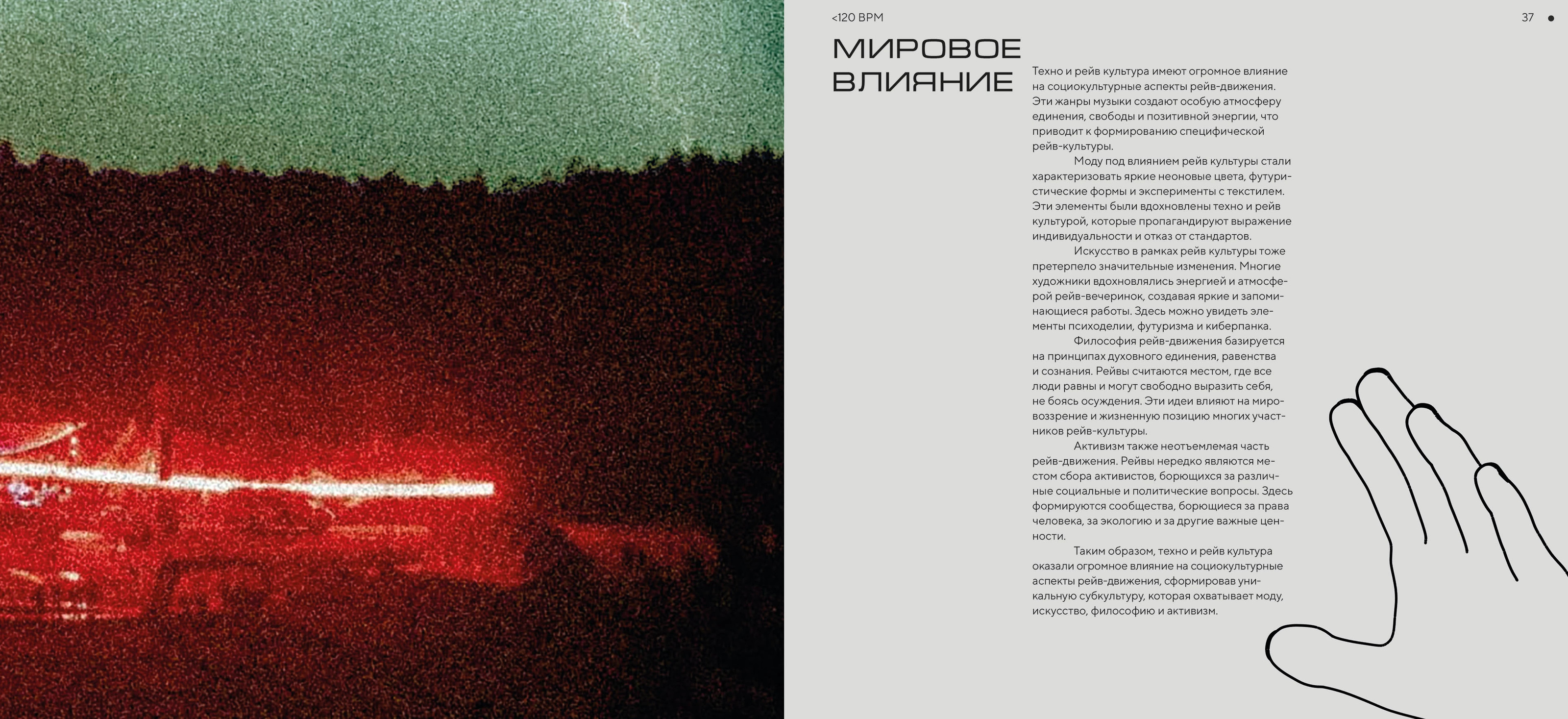 "< 120bpm" книга о популярных жанрах техно — Изображение №17 — Иллюстрация, Графика на Dprofile