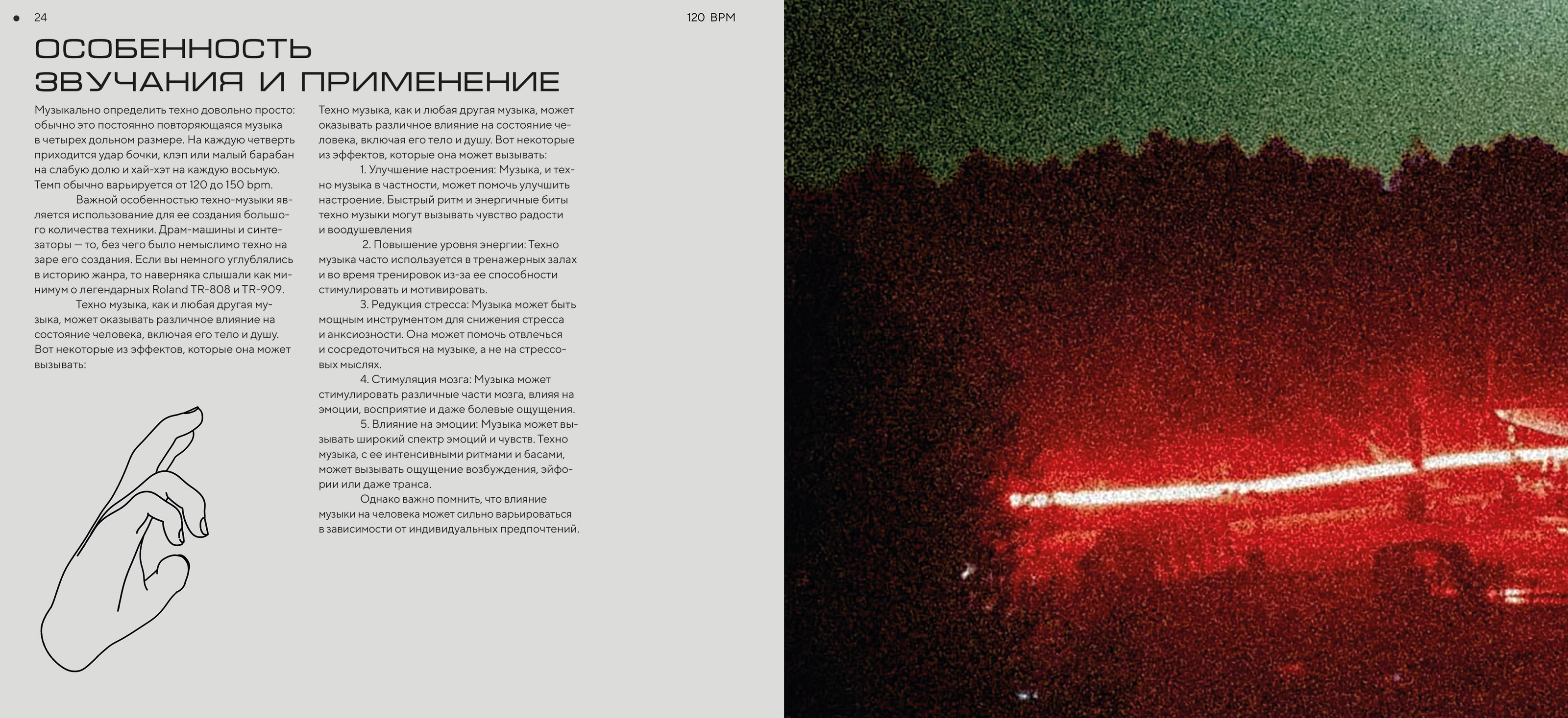 "< 120bpm" книга о популярных жанрах техно — Изображение №11 — Иллюстрация, Графика на Dprofile