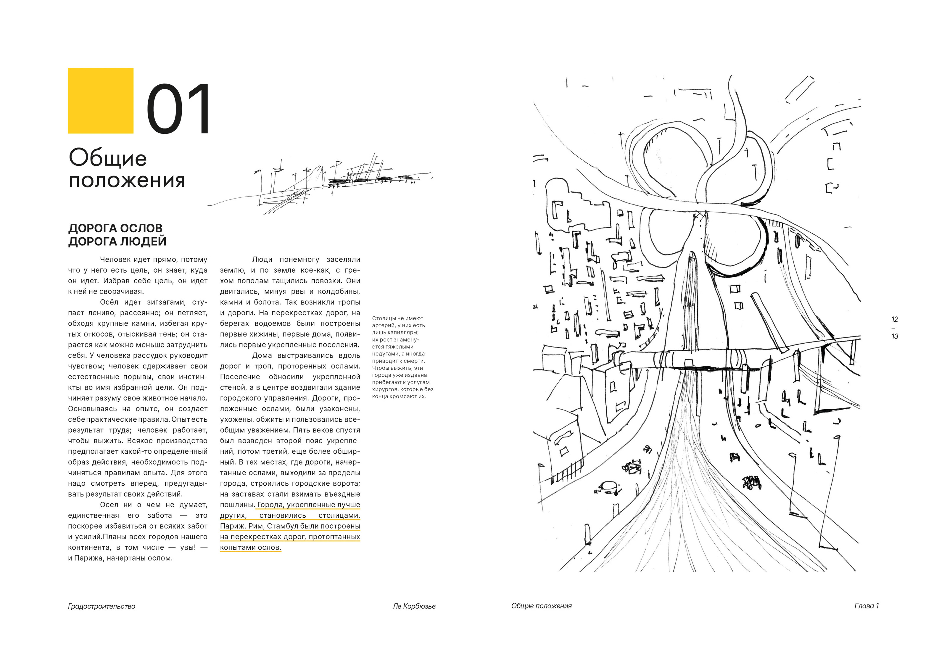 Ле Корбюзье "Градостроительство" — Изображение №7 — Иллюстрация, Графика на Dprofile