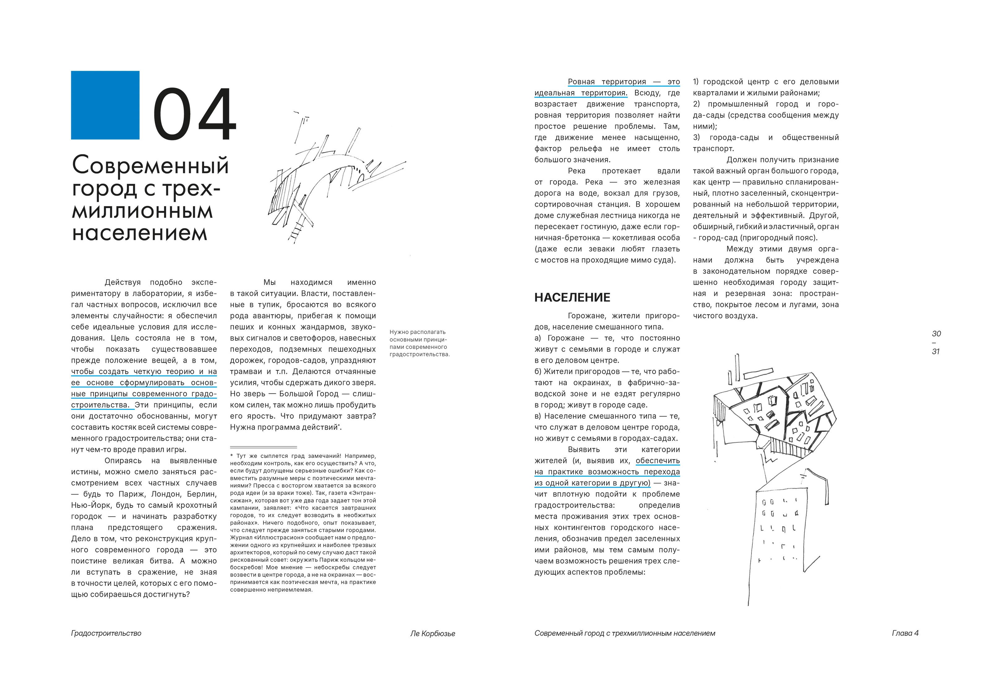 Ле Корбюзье "Градостроительство" — Изображение №10 — Иллюстрация, Графика на Dprofile