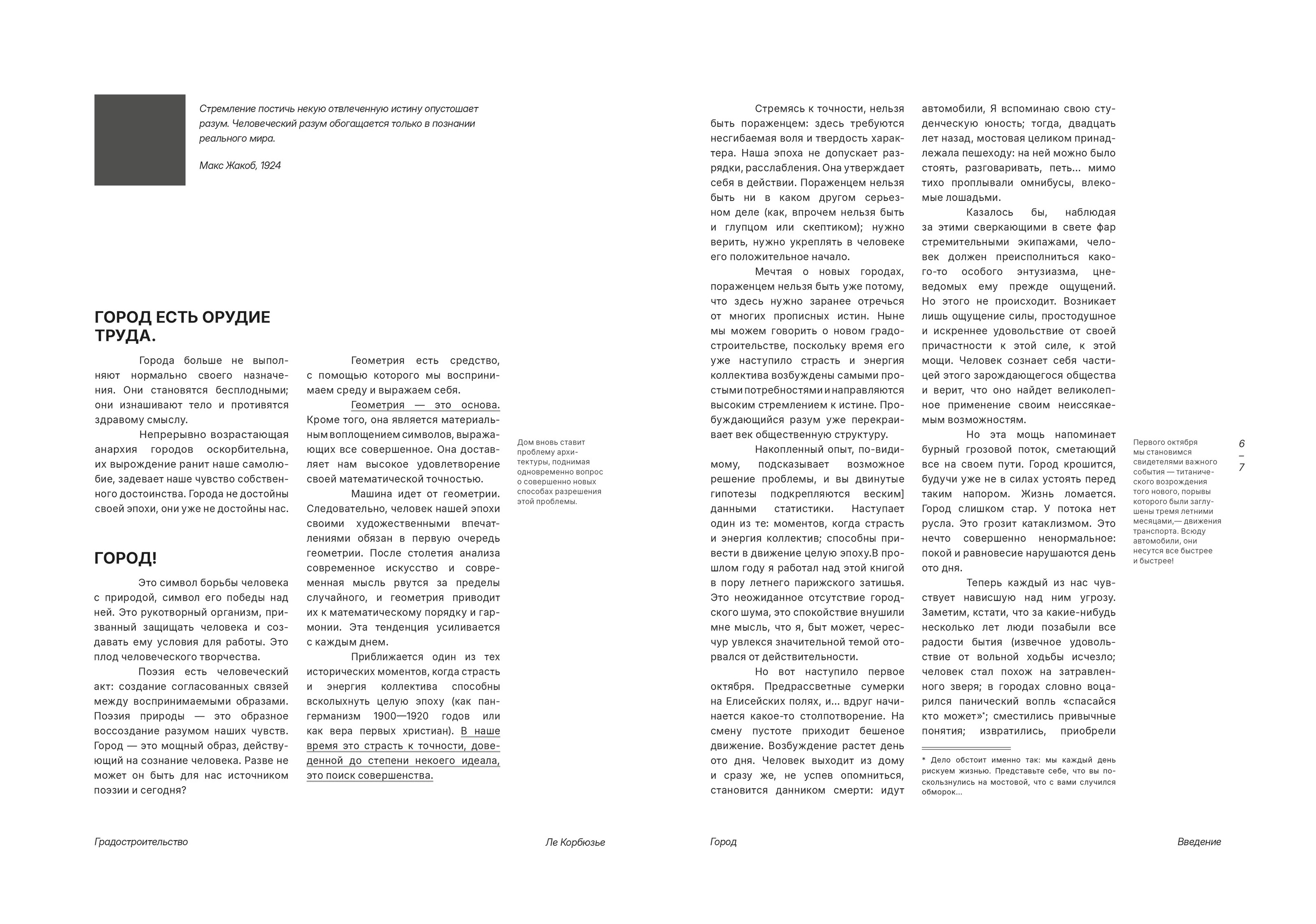 Ле Корбюзье "Градостроительство" — Изображение №5 — Иллюстрация, Графика на Dprofile