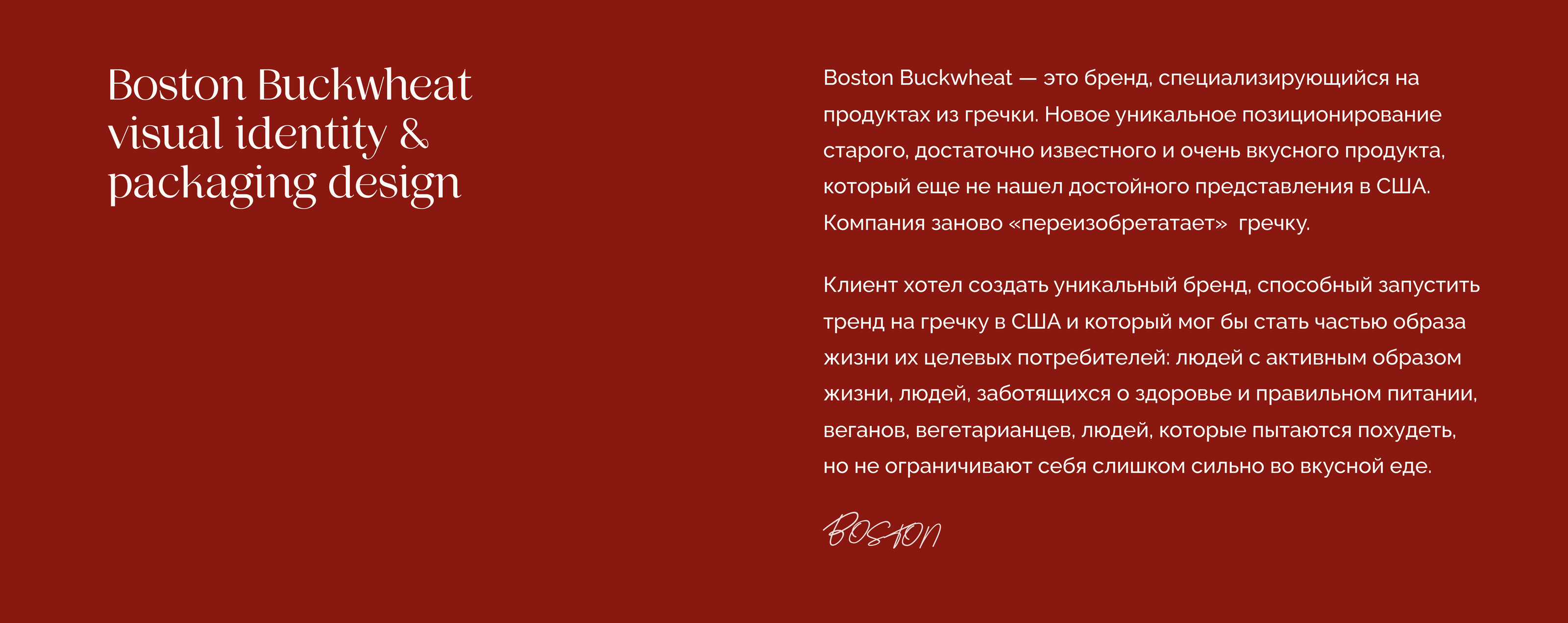 Boston Buckwheat — Изображение №3 — Брендинг, Графика на Dprofile