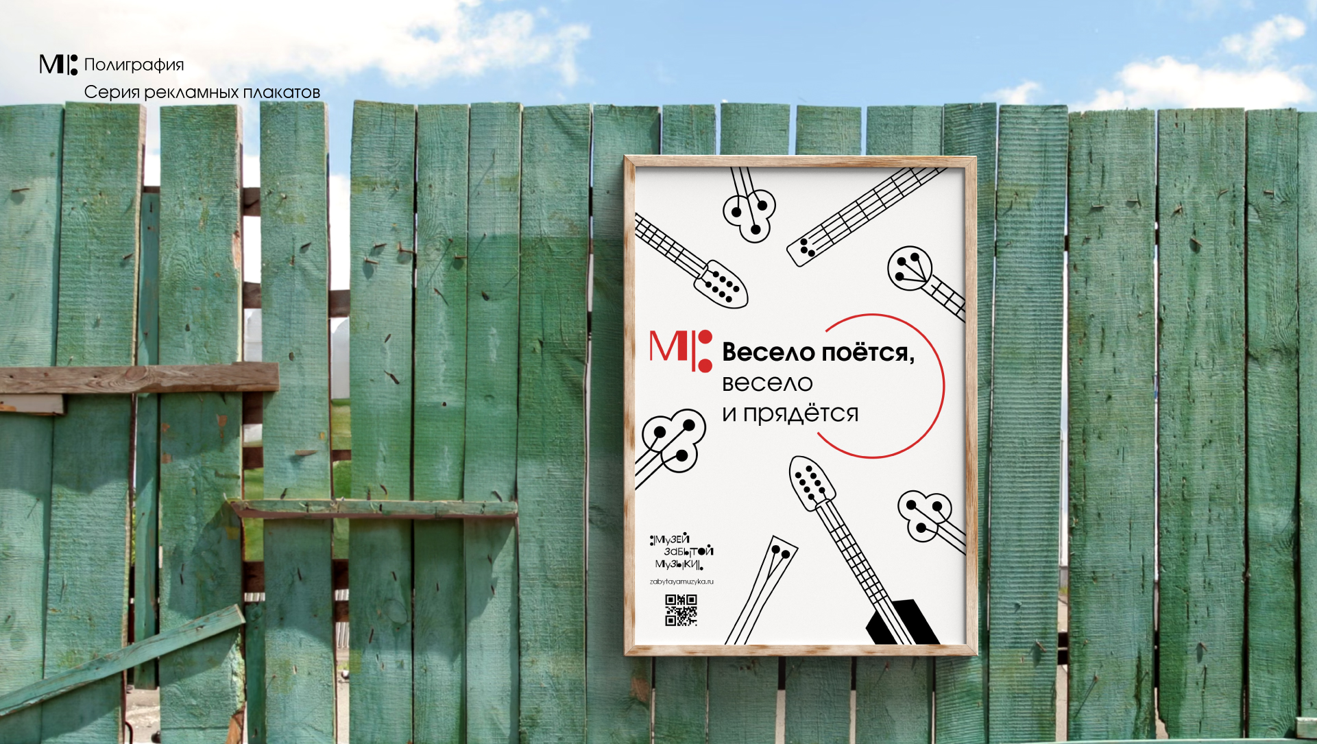 Графический комплекс для Музея забытой музыки в Воронеже — Изображение №13 — Брендинг, Графика на Dprofile