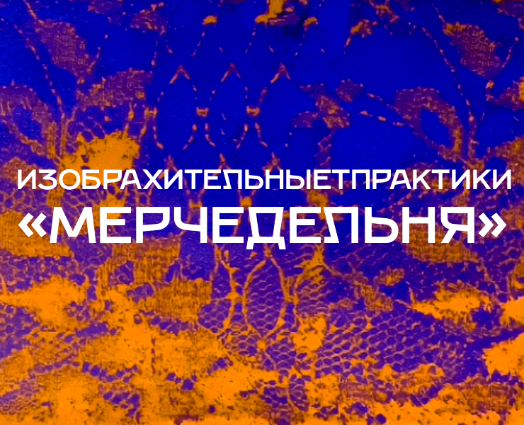 Изобразительные практики — Брендинг, Иллюстрация на Dprofile