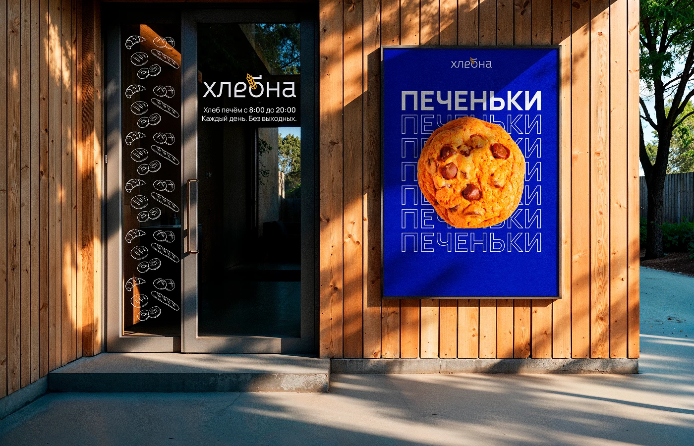Хлебна — айдентика для городской пекарни — Изображение №1 — Брендинг на Dprofile