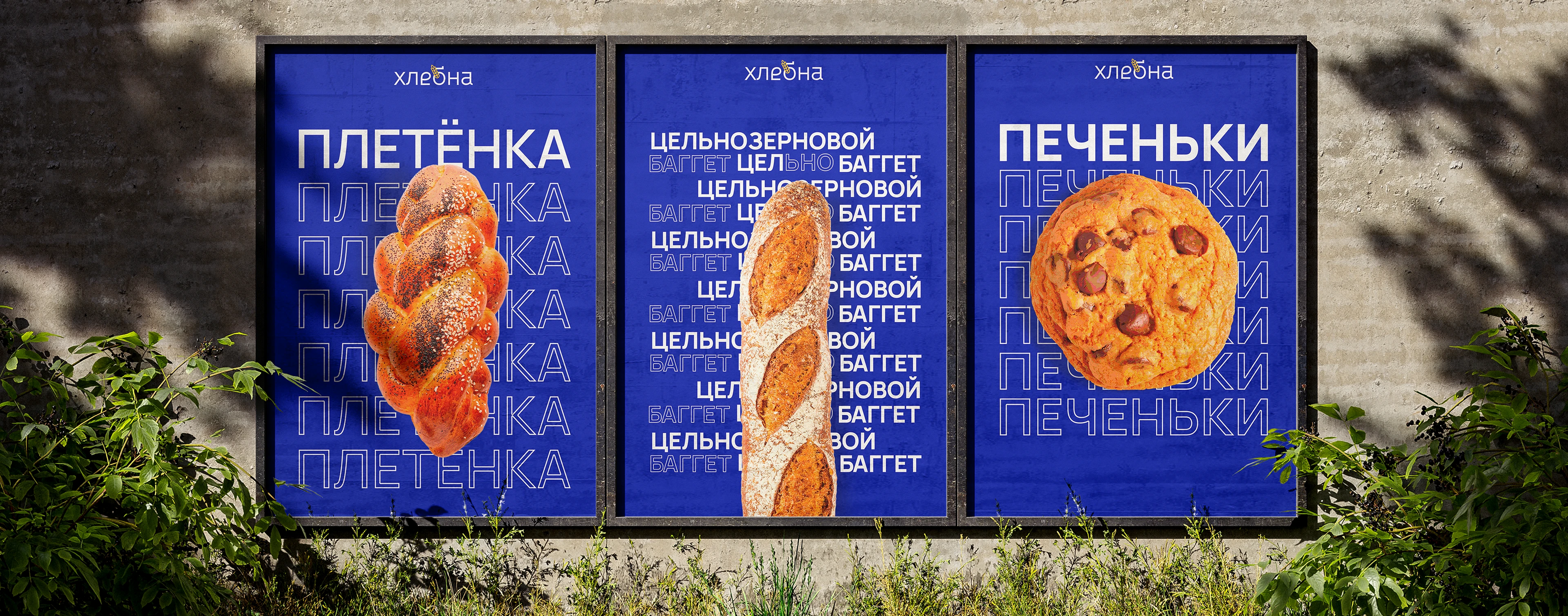 Хлебна — айдентика для городской пекарни — Изображение №4 — Брендинг на Dprofile