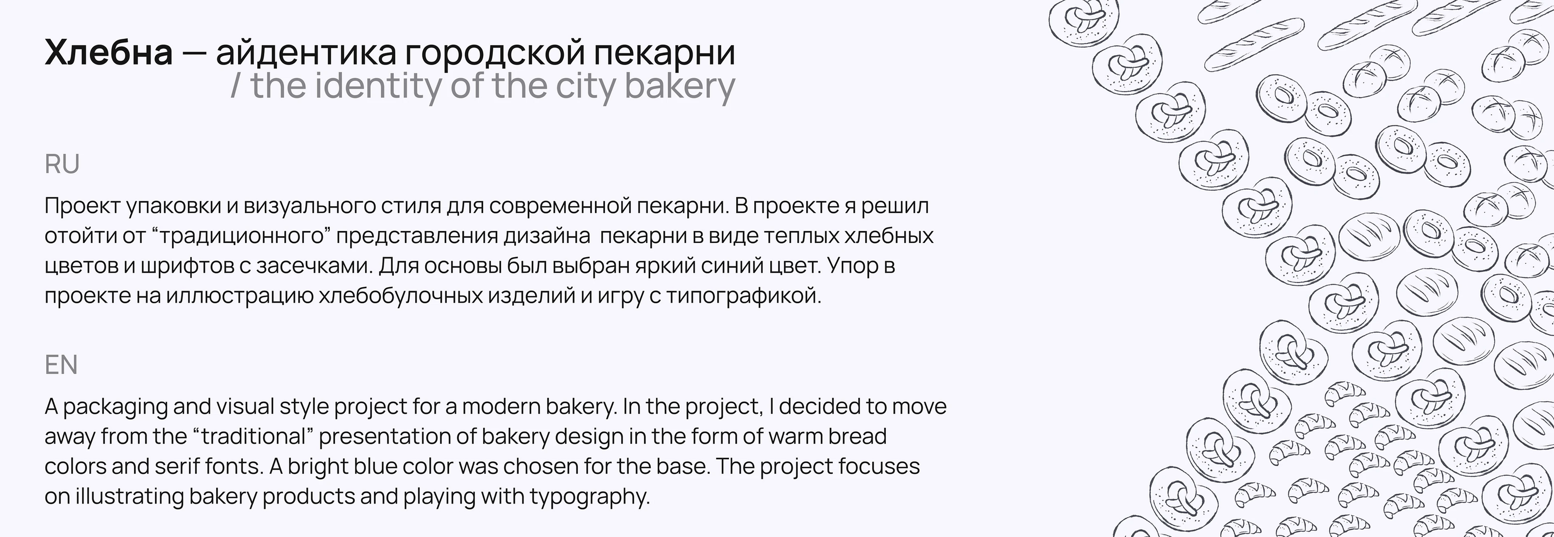 Хлебна — айдентика для городской пекарни — Изображение №2 — Брендинг на Dprofile