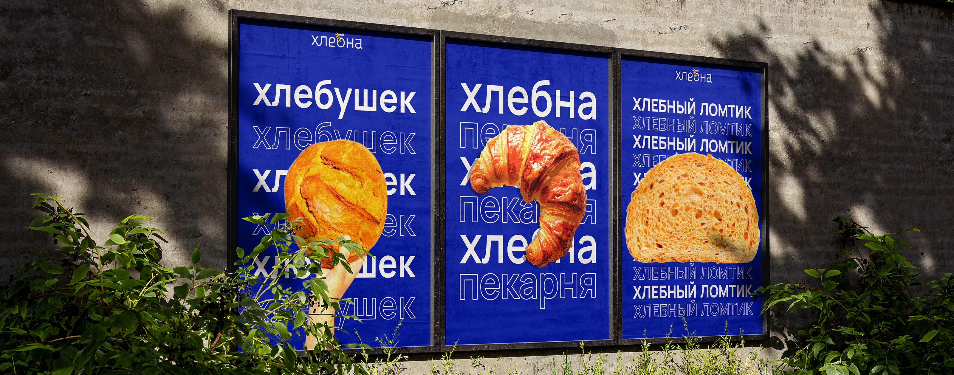 Хлебна — айдентика для городской пекарни — Изображение №8 — Брендинг на Dprofile