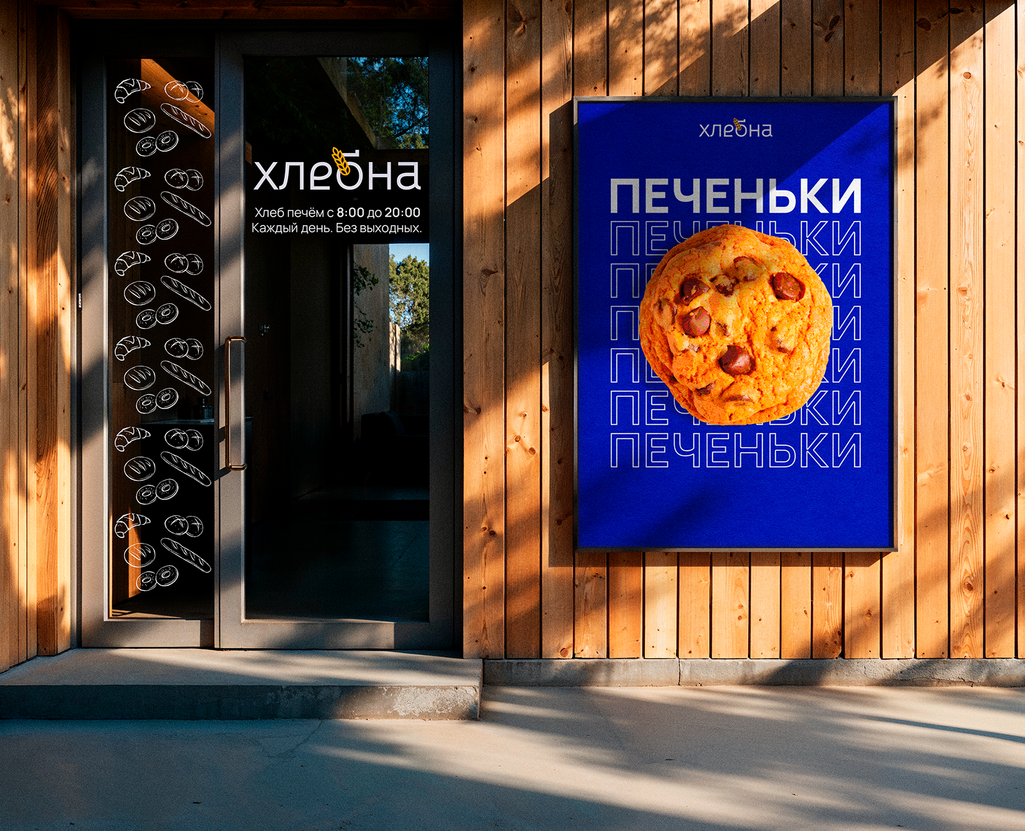 Хлебна — айдентика для городской пекарни — Брендинг на Dprofile