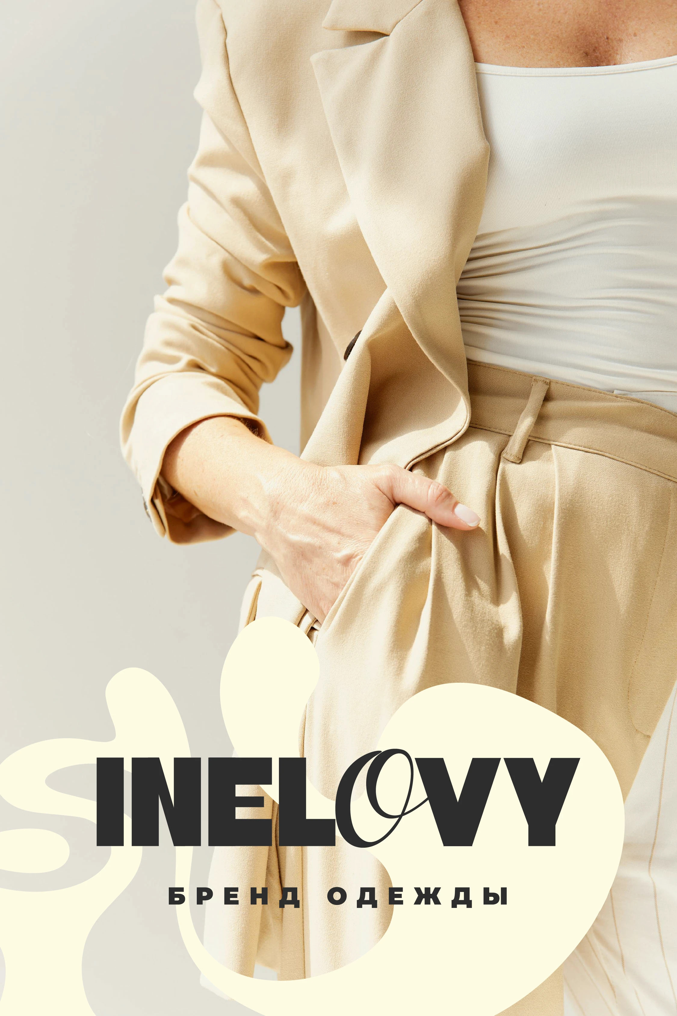INЕLOVY - брендинг одежды — Изображение №3 — Брендинг на Dprofile