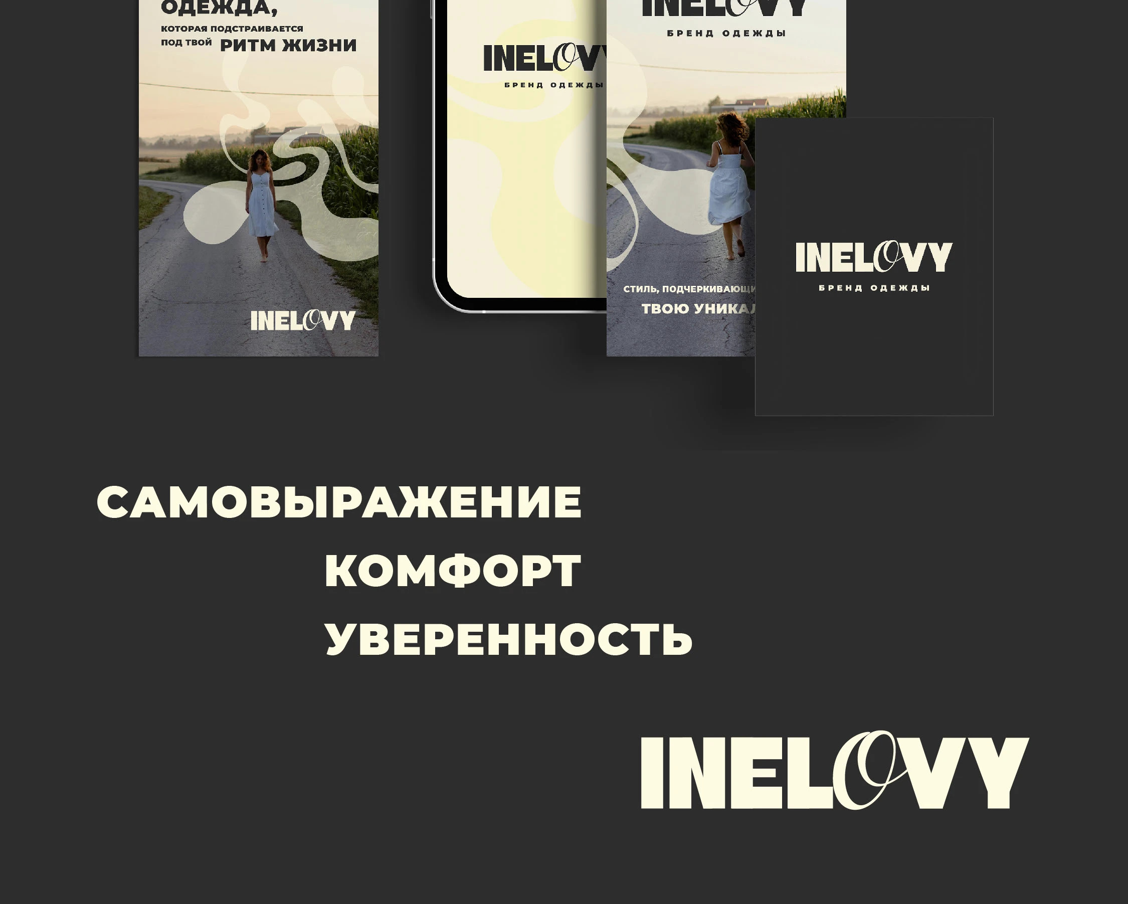 INЕLOVY - брендинг одежды — Изображение №8 — Брендинг на Dprofile
