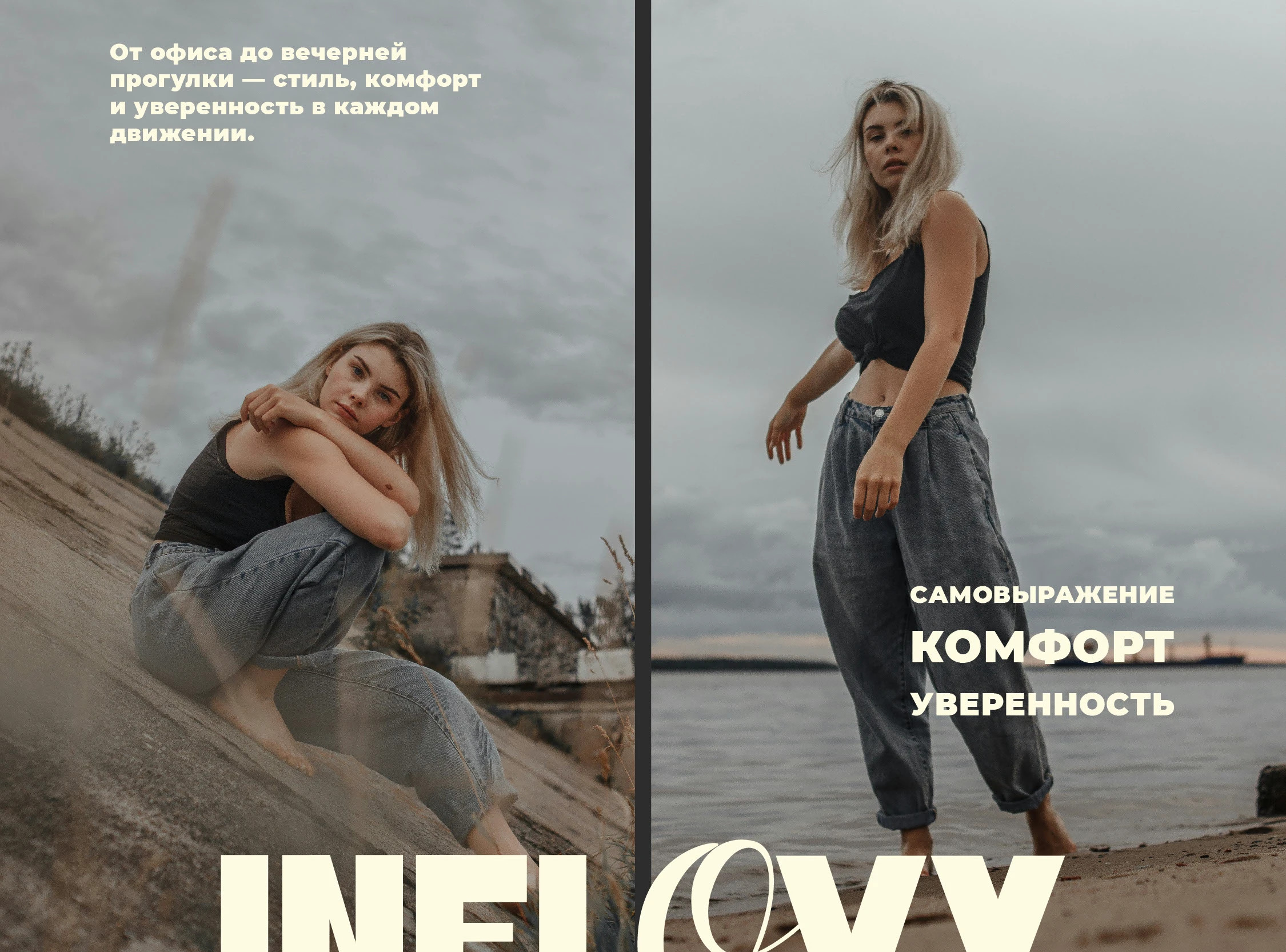 INЕLOVY - брендинг одежды — Изображение №10 — Брендинг на Dprofile