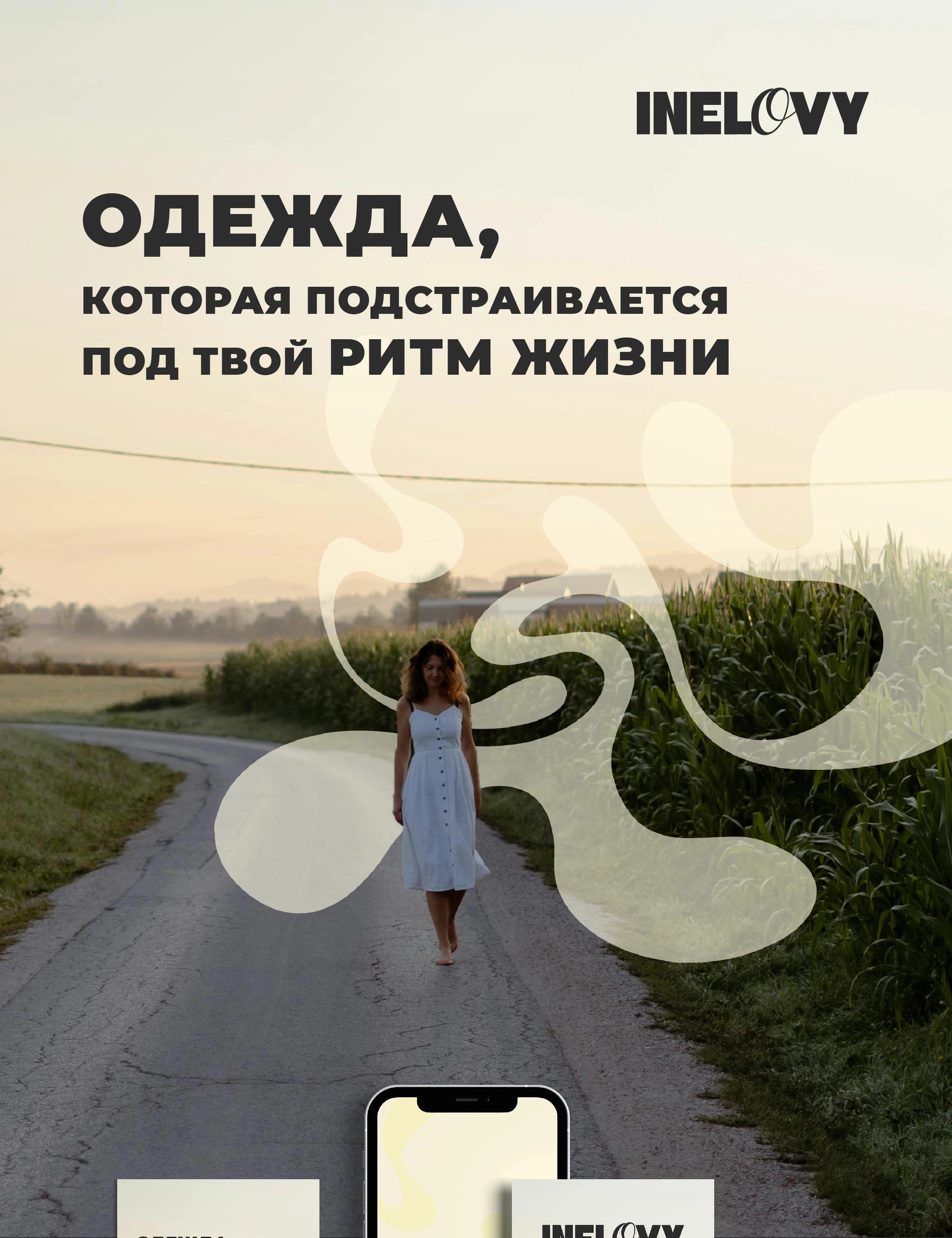 INЕLOVY - брендинг одежды — Изображение №7 — Брендинг на Dprofile