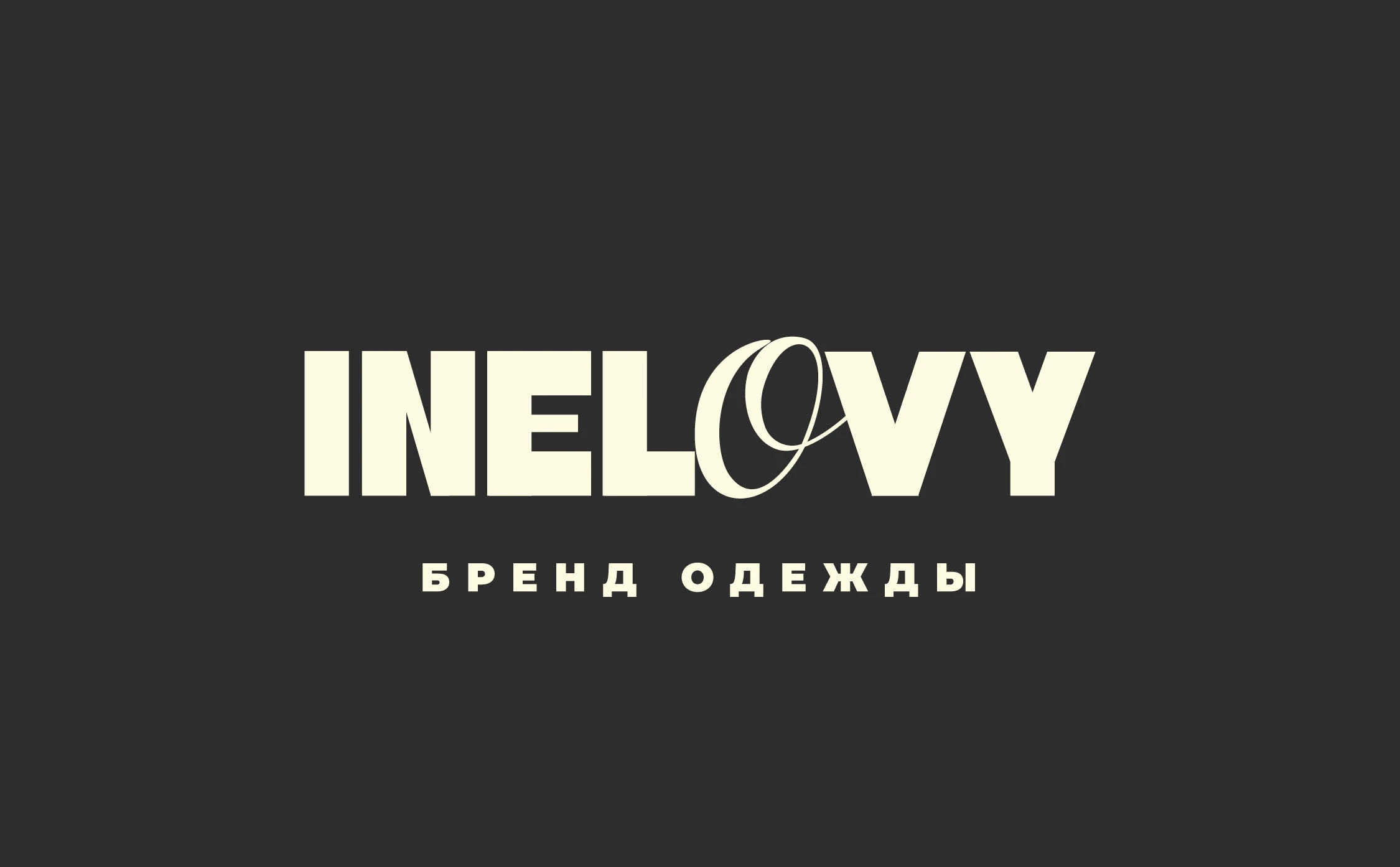 INЕLOVY - брендинг одежды — Изображение №1 — Брендинг на Dprofile