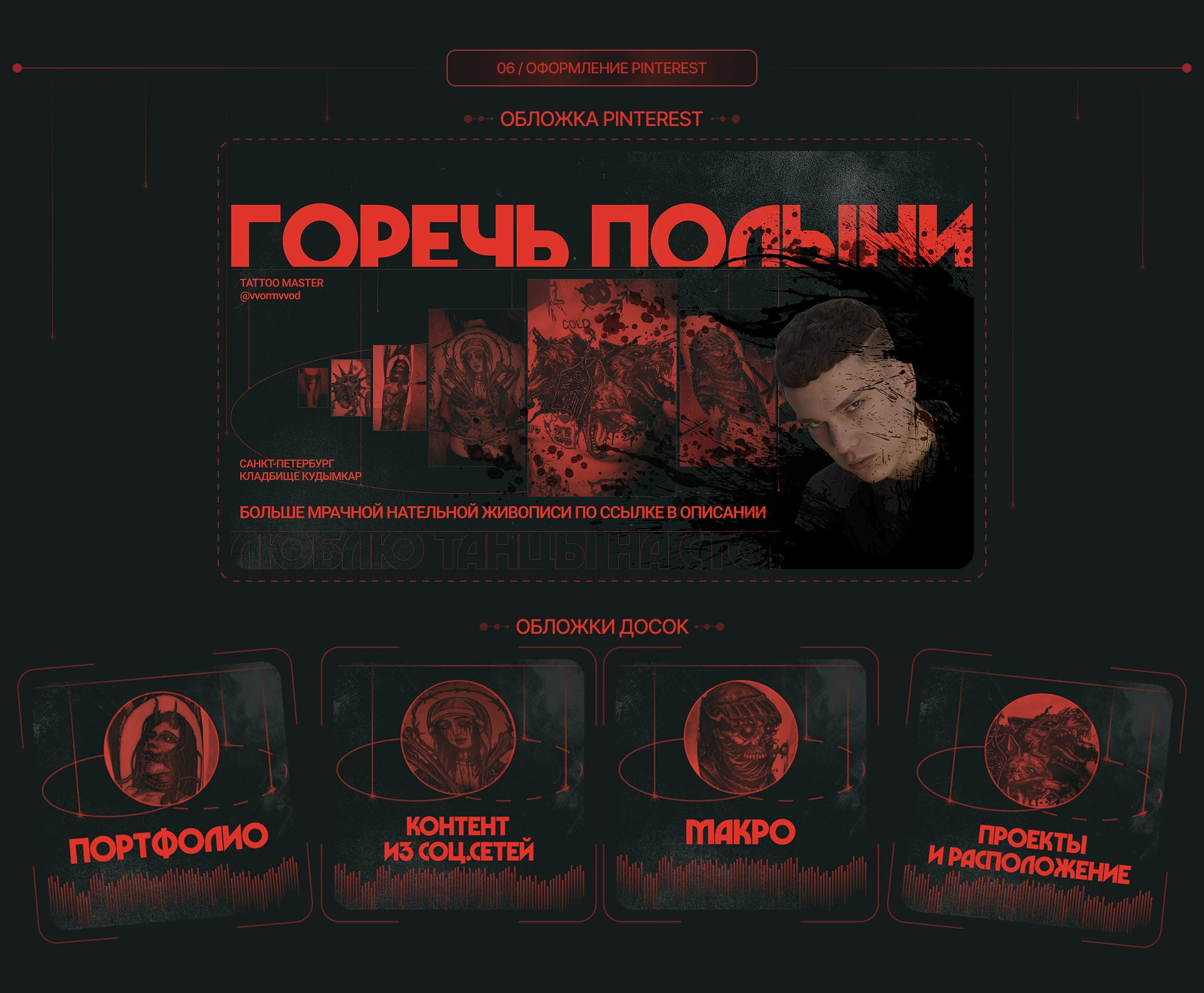 ГОРЕЧЬ ПОЛЫНИ - личный бренд, диджитал и соцсети — Изображение №9 — Брендинг, Маркетинг на Dprofile