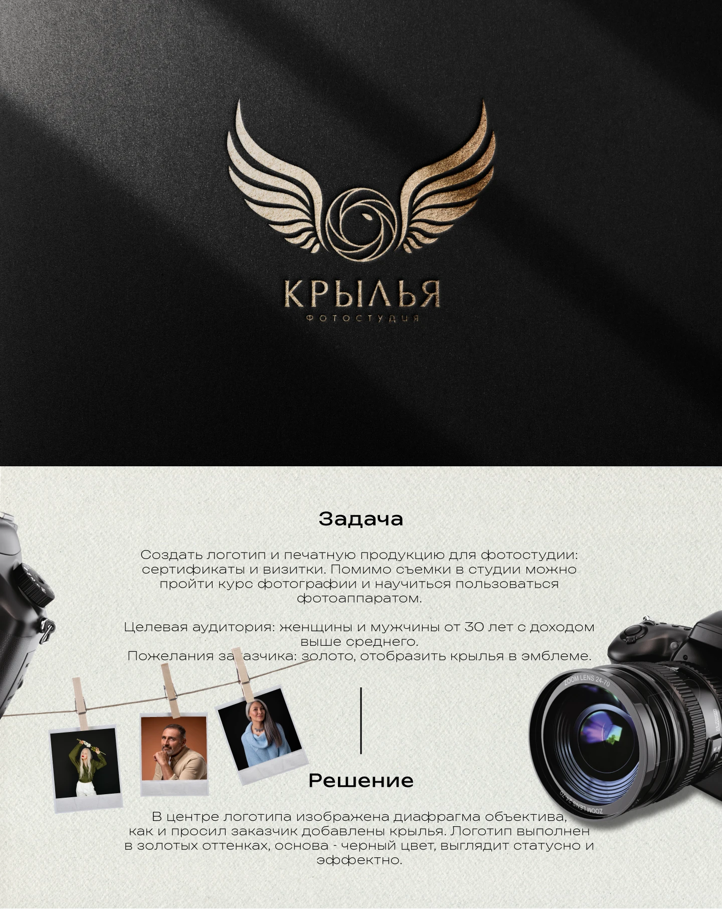 ФОТОСТУДИЯ "КРЫЛЬЯ" - логотип, типография — Изображение №1 — Брендинг, Графика на Dprofile
