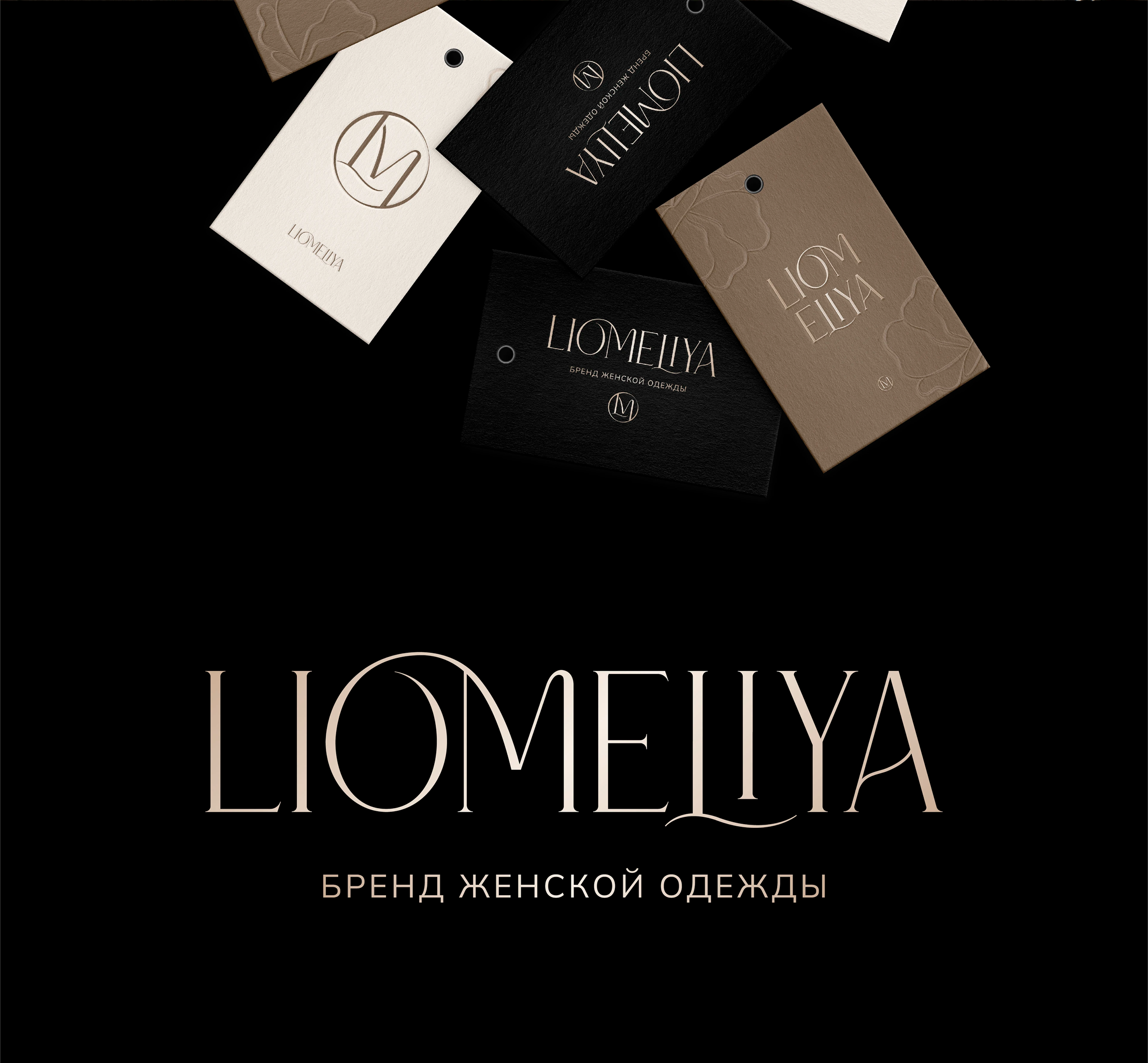 LIOMELIYA - бренд женской одежды, брендинг — Изображение №6 — Брендинг на Dprofile