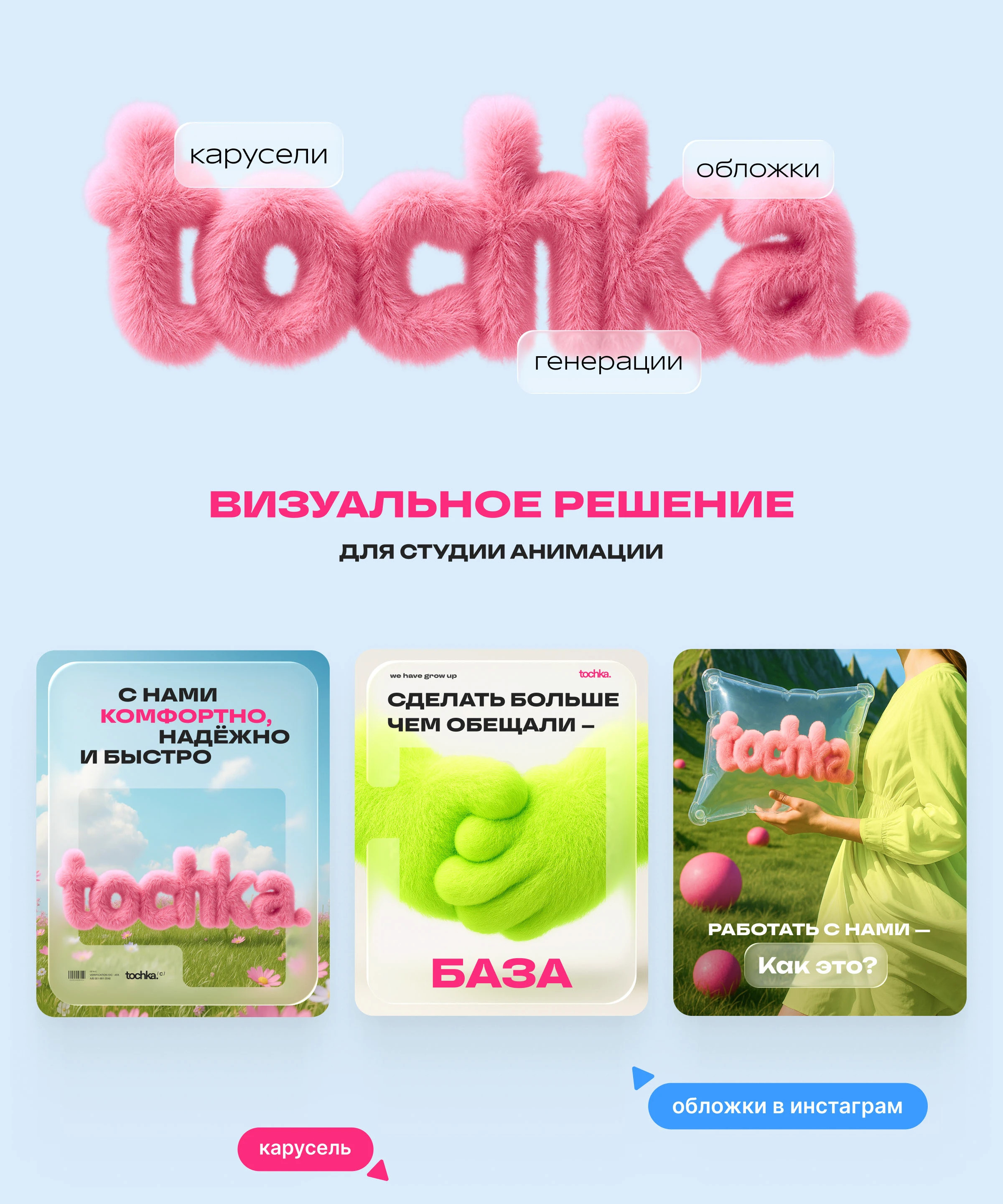 tochka. - диджитал и соцсети — Изображение №1 — Брендинг, Маркетинг на Dprofile