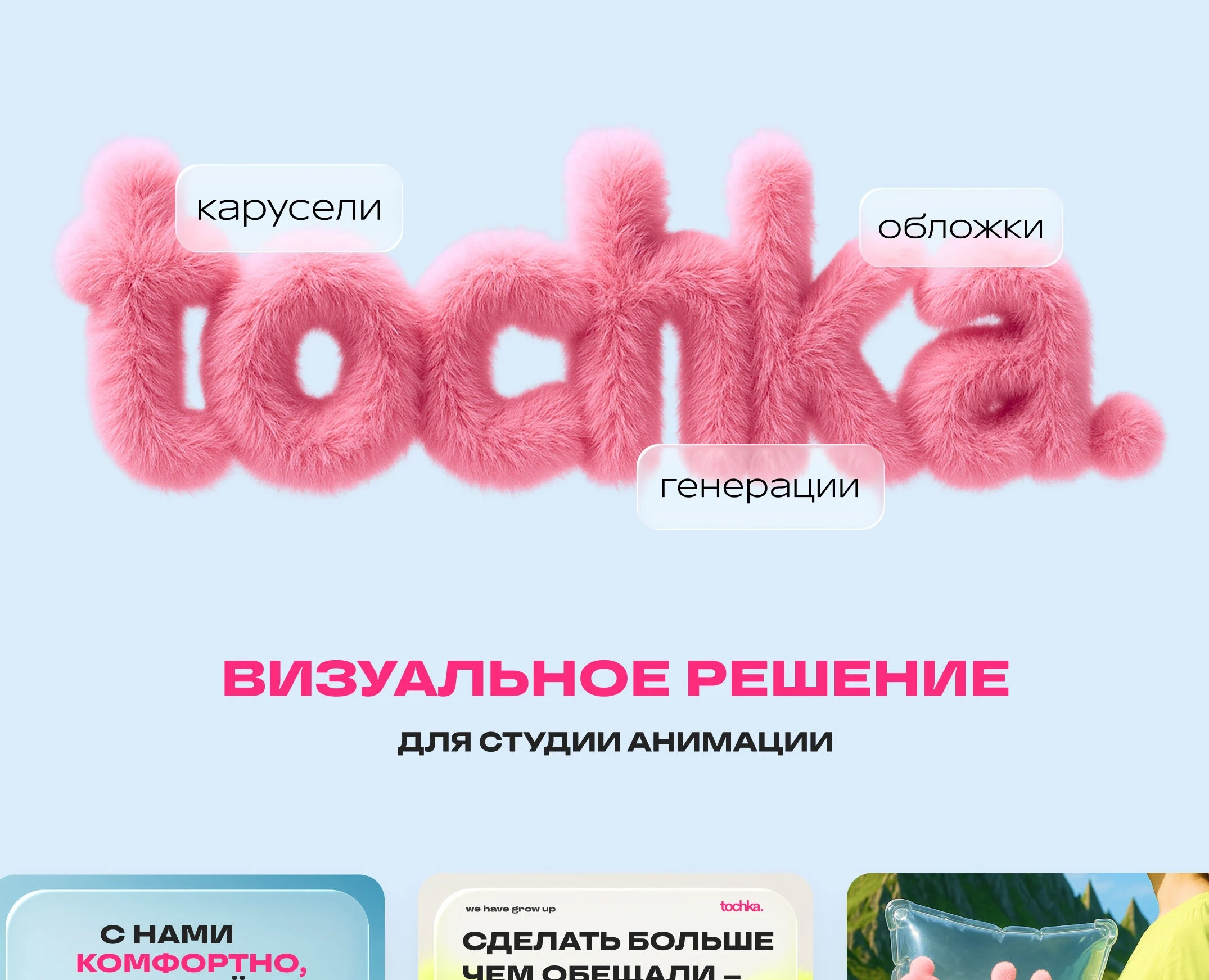 tochka. - диджитал и соцсети на Dprofile