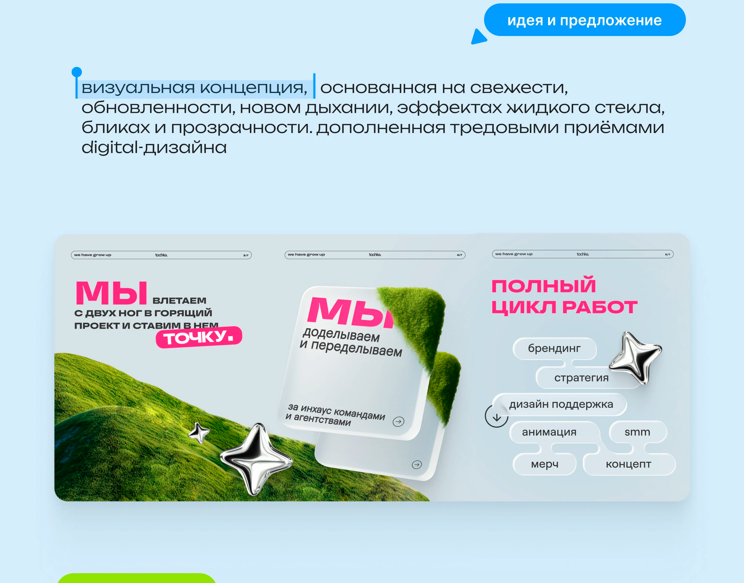 tochka. - диджитал и соцсети — Изображение №5 — Брендинг, Маркетинг на Dprofile