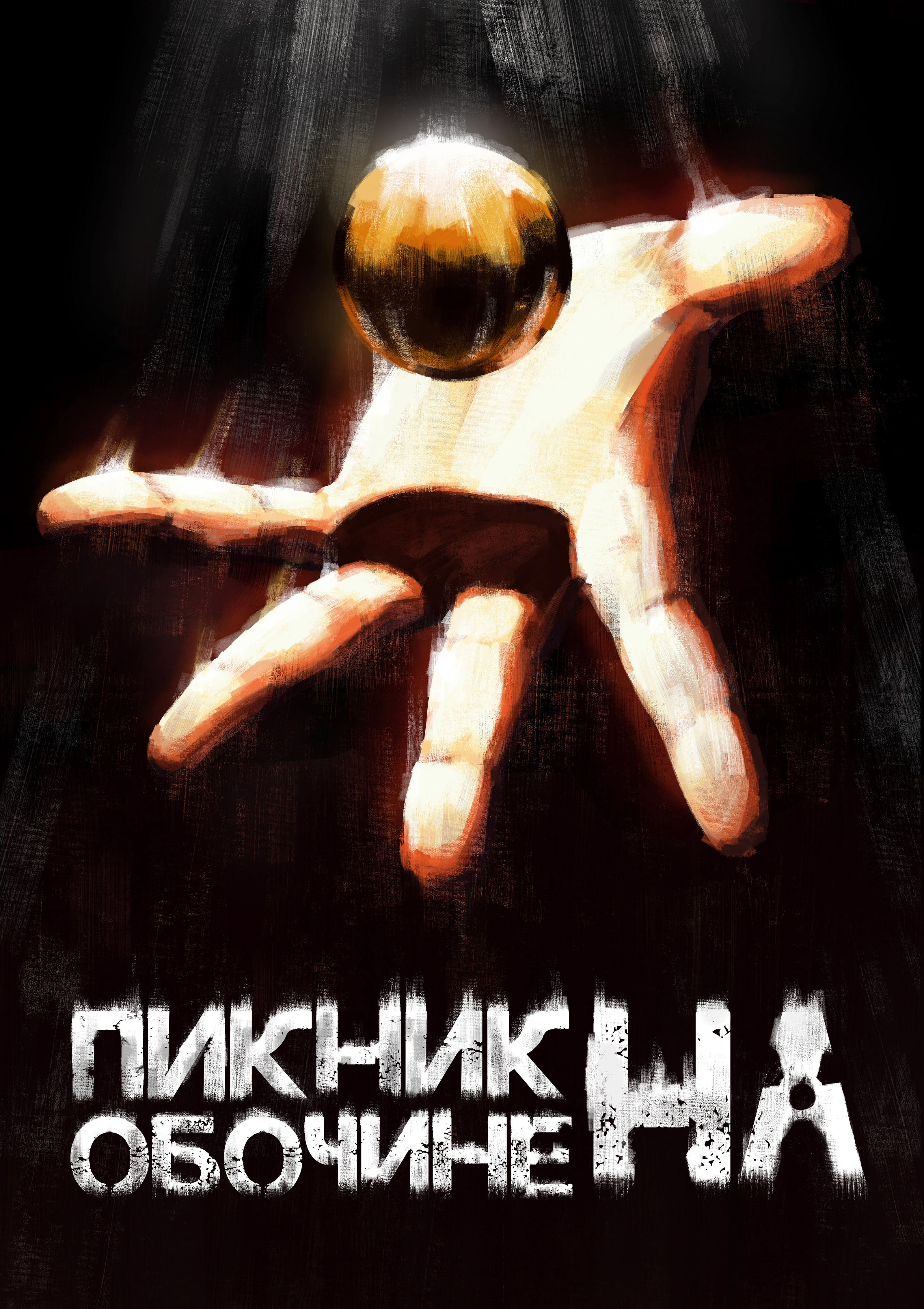 Создание иллюстраций для книги "Пикник на обочине" — Изображение №2 — Иллюстрация, Графика на Dprofile