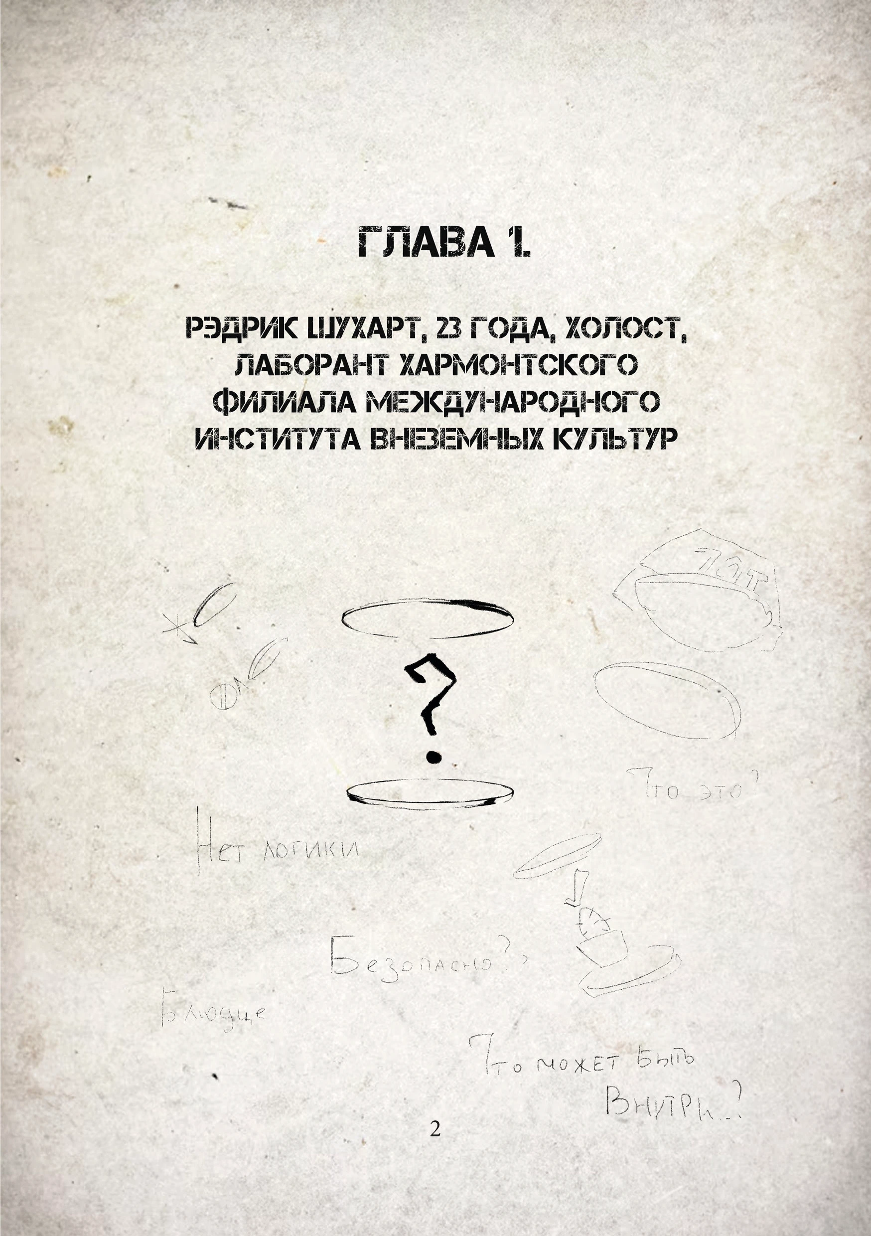 Создание иллюстраций для книги "Пикник на обочине" — Изображение №5 — Иллюстрация, Графика на Dprofile