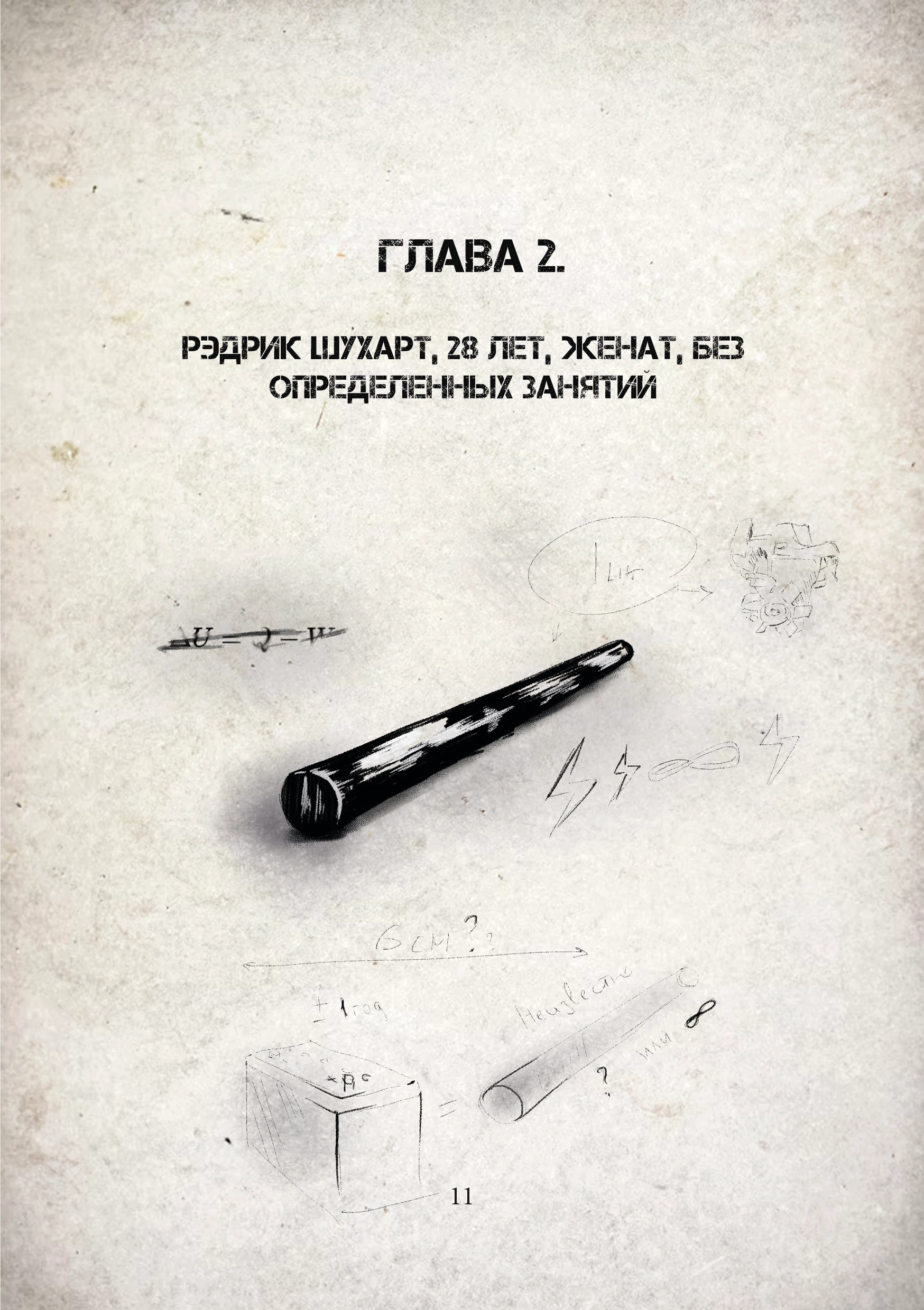 Создание иллюстраций для книги "Пикник на обочине" — Изображение №7 — Иллюстрация, Графика на Dprofile