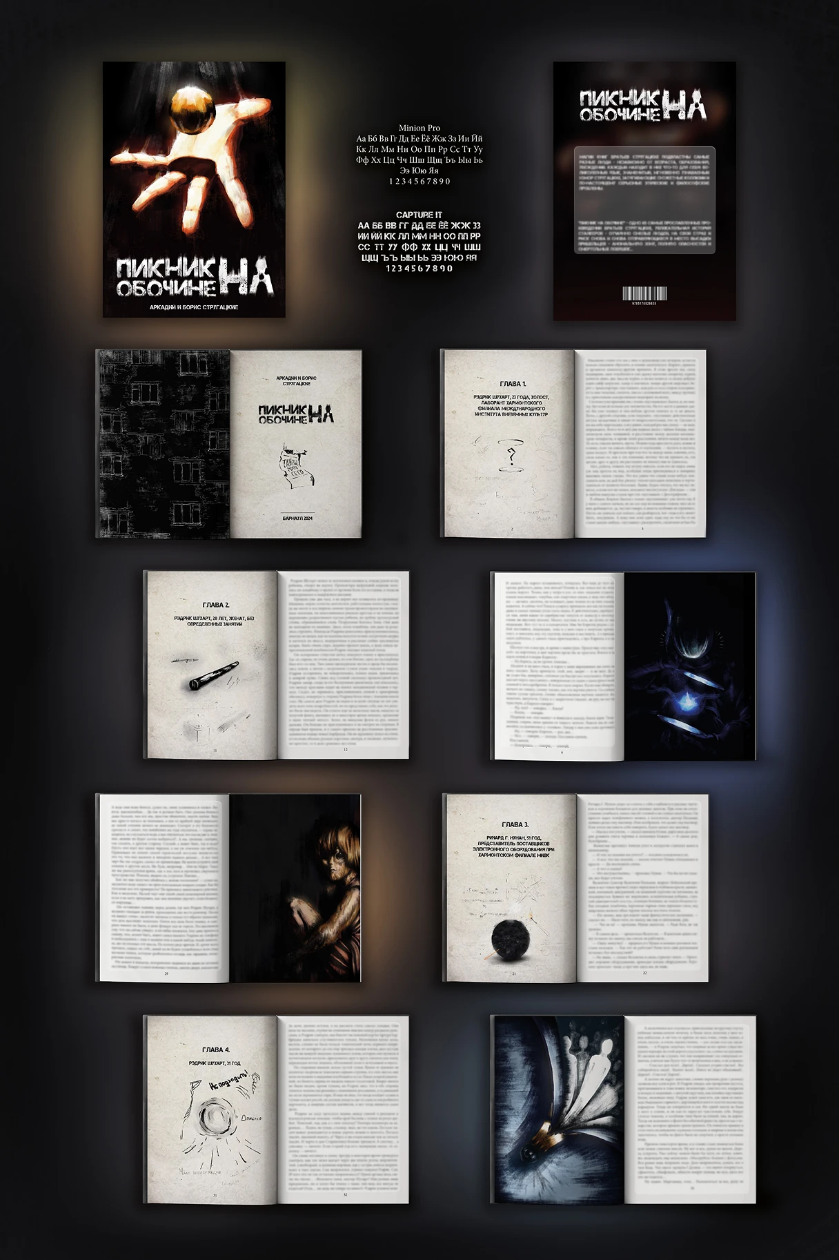 Создание иллюстраций для книги "Пикник на обочине" — Изображение №12 — Иллюстрация, Графика на Dprofile