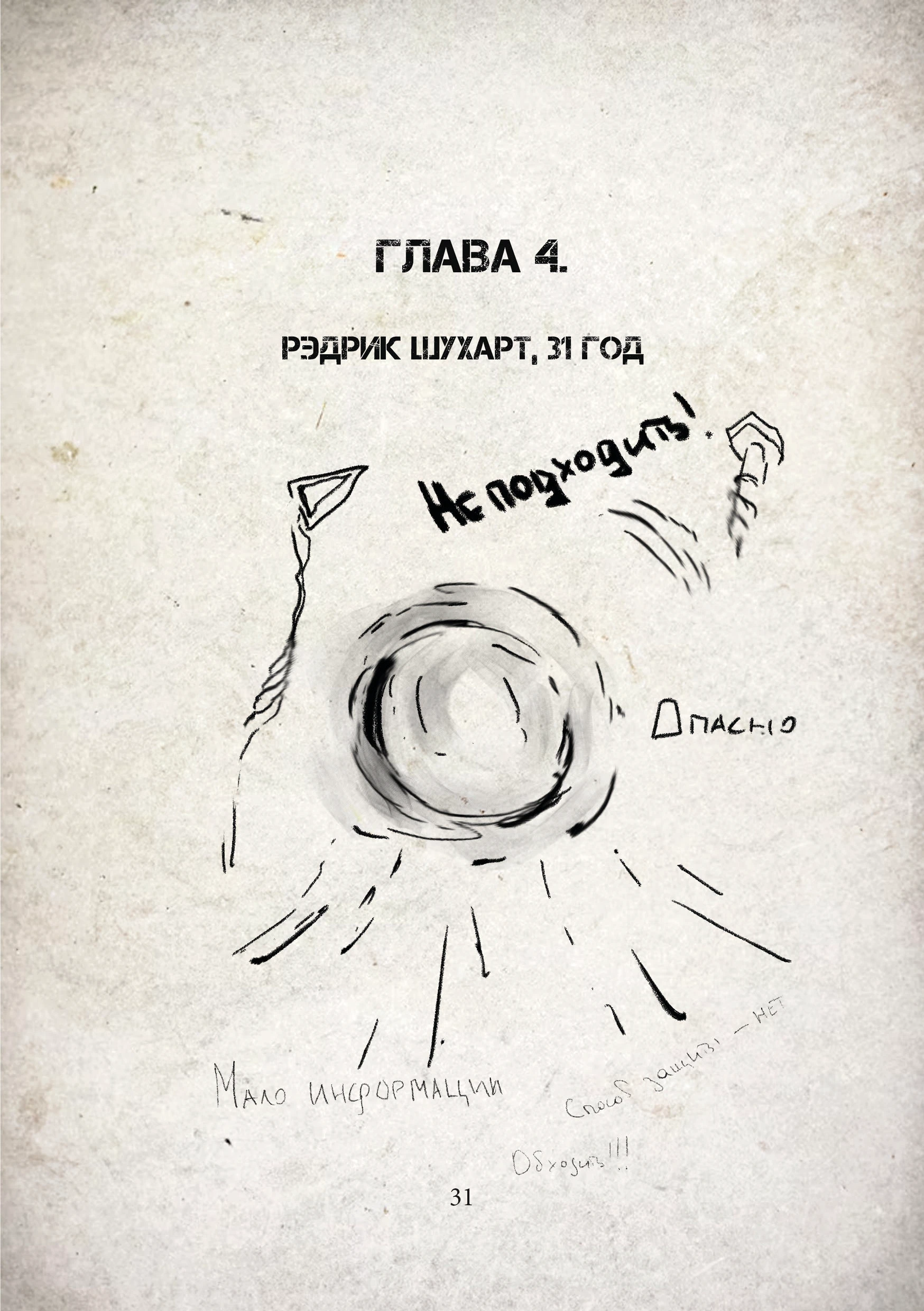Создание иллюстраций для книги "Пикник на обочине" — Изображение №11 — Иллюстрация, Графика на Dprofile