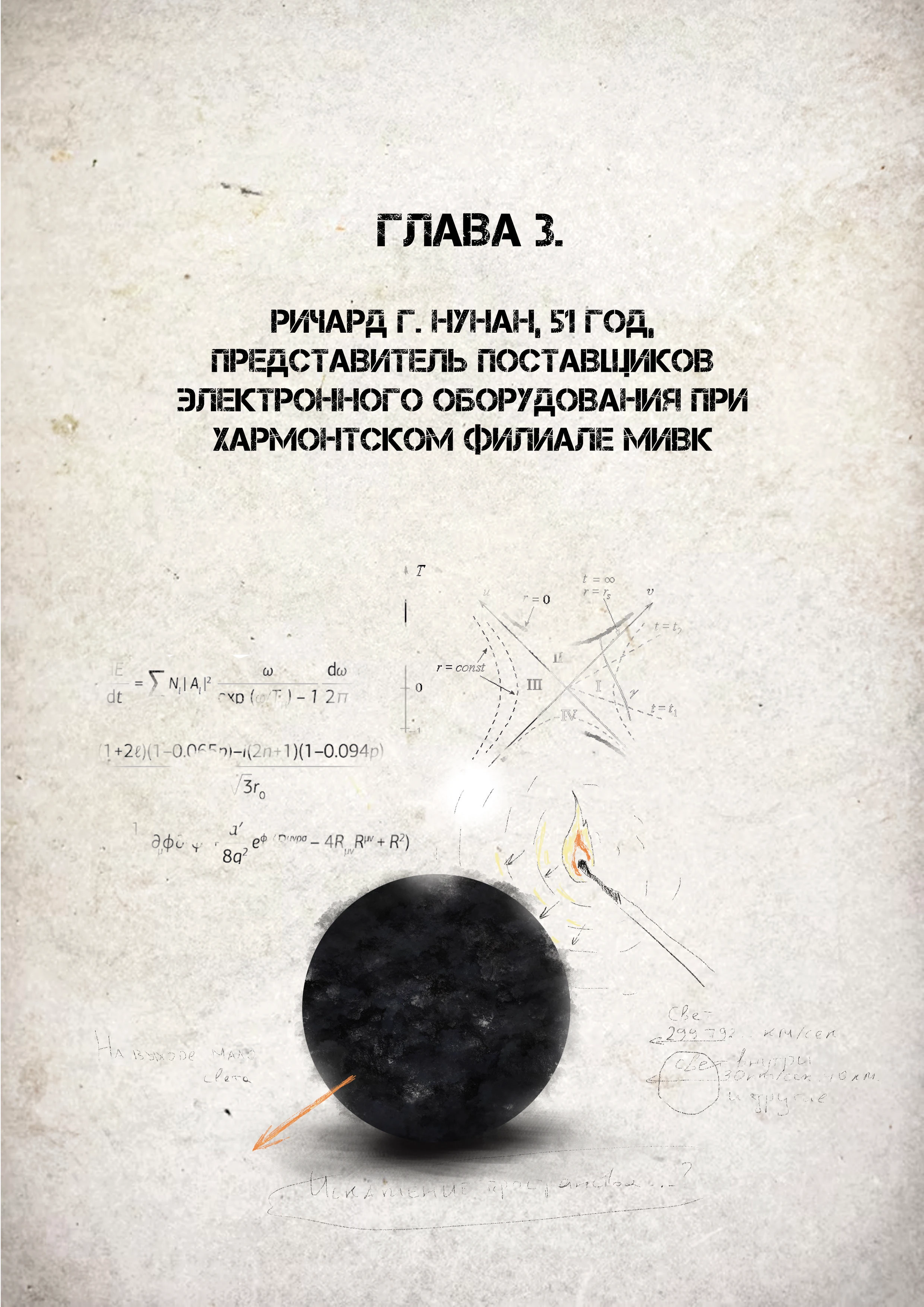 Создание иллюстраций для книги "Пикник на обочине" — Изображение №9 — Иллюстрация, Графика на Dprofile