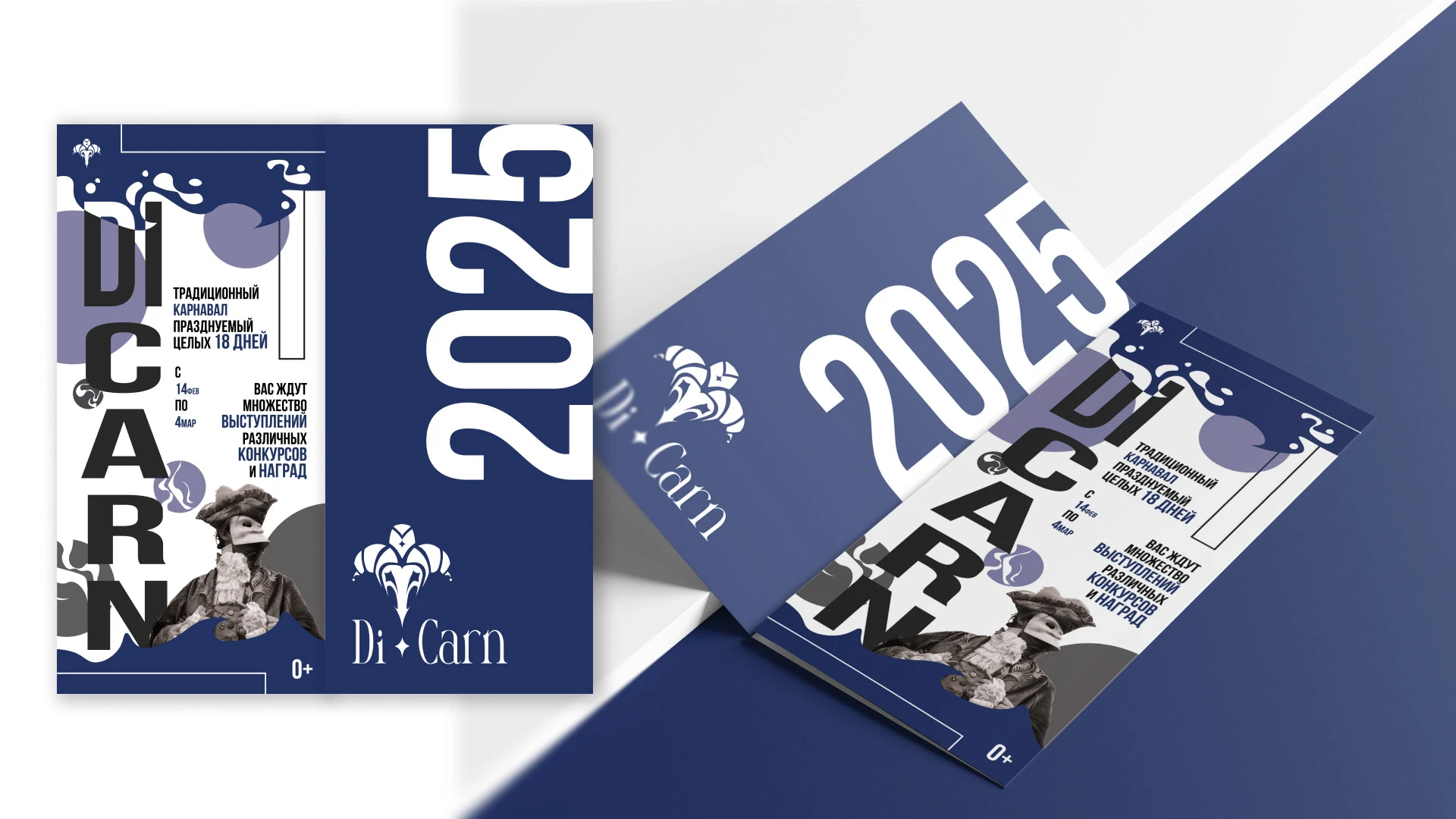 Создание логотипа и фирменного стиля для карнавала — Изображение №7 — Брендинг на Dprofile
