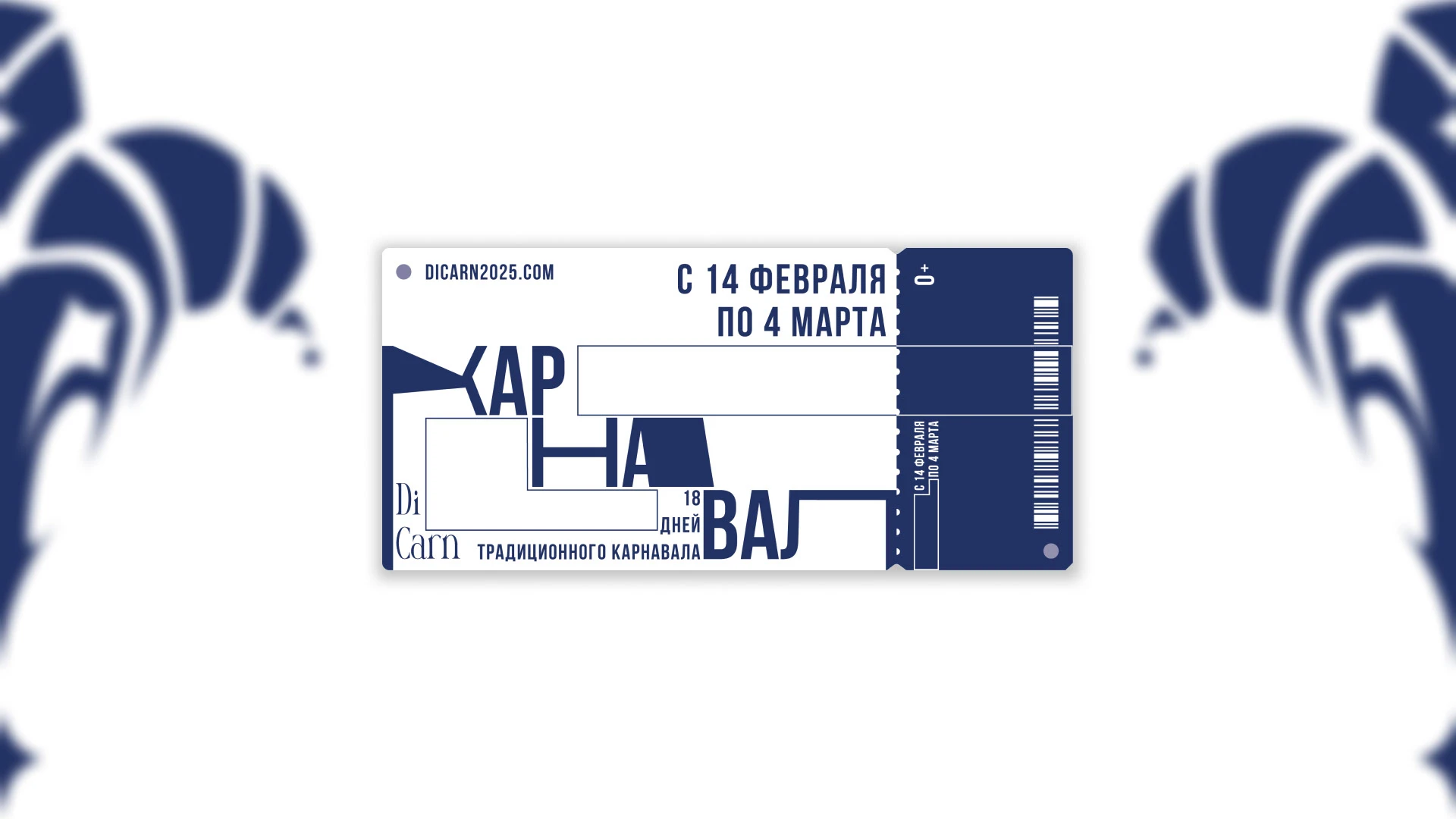 Создание логотипа и фирменного стиля для карнавала — Изображение №8 — Брендинг на Dprofile