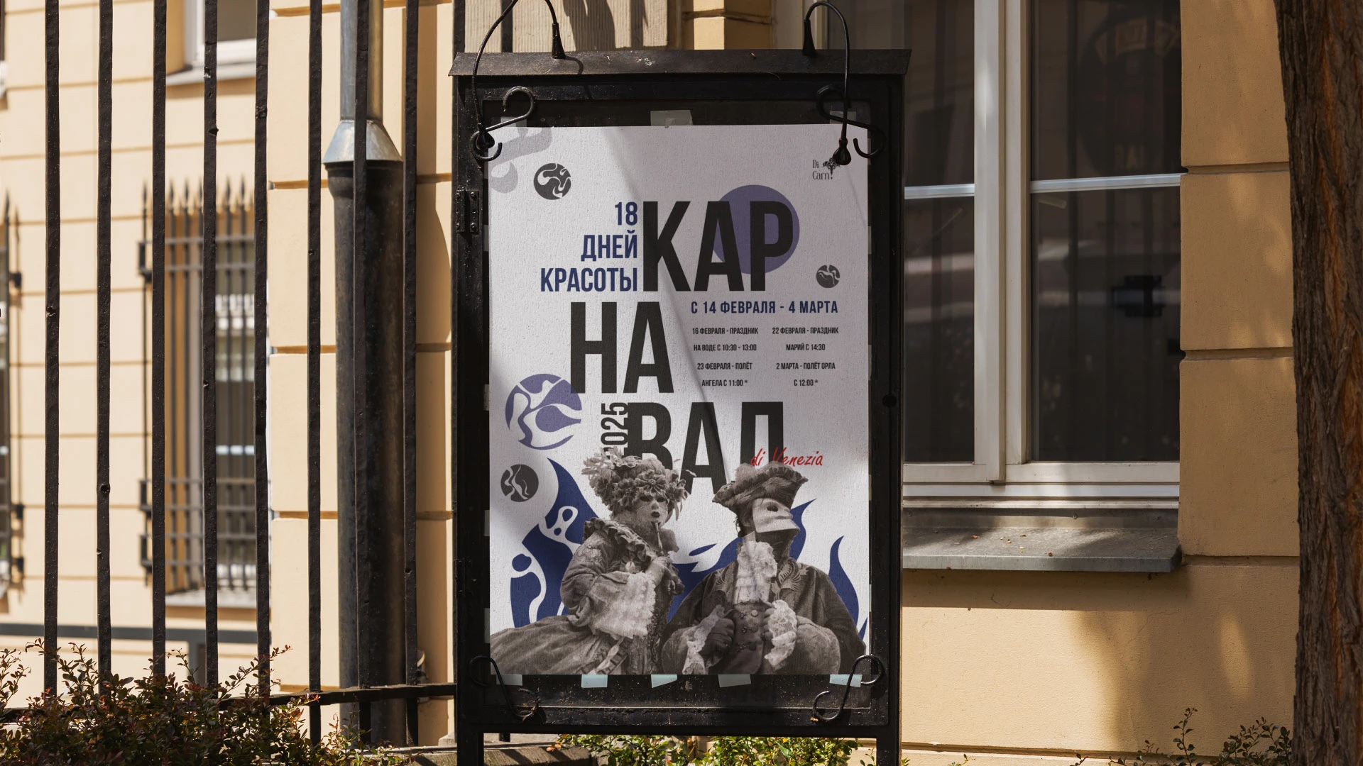 Создание логотипа и фирменного стиля для карнавала — Изображение №6 — Брендинг на Dprofile