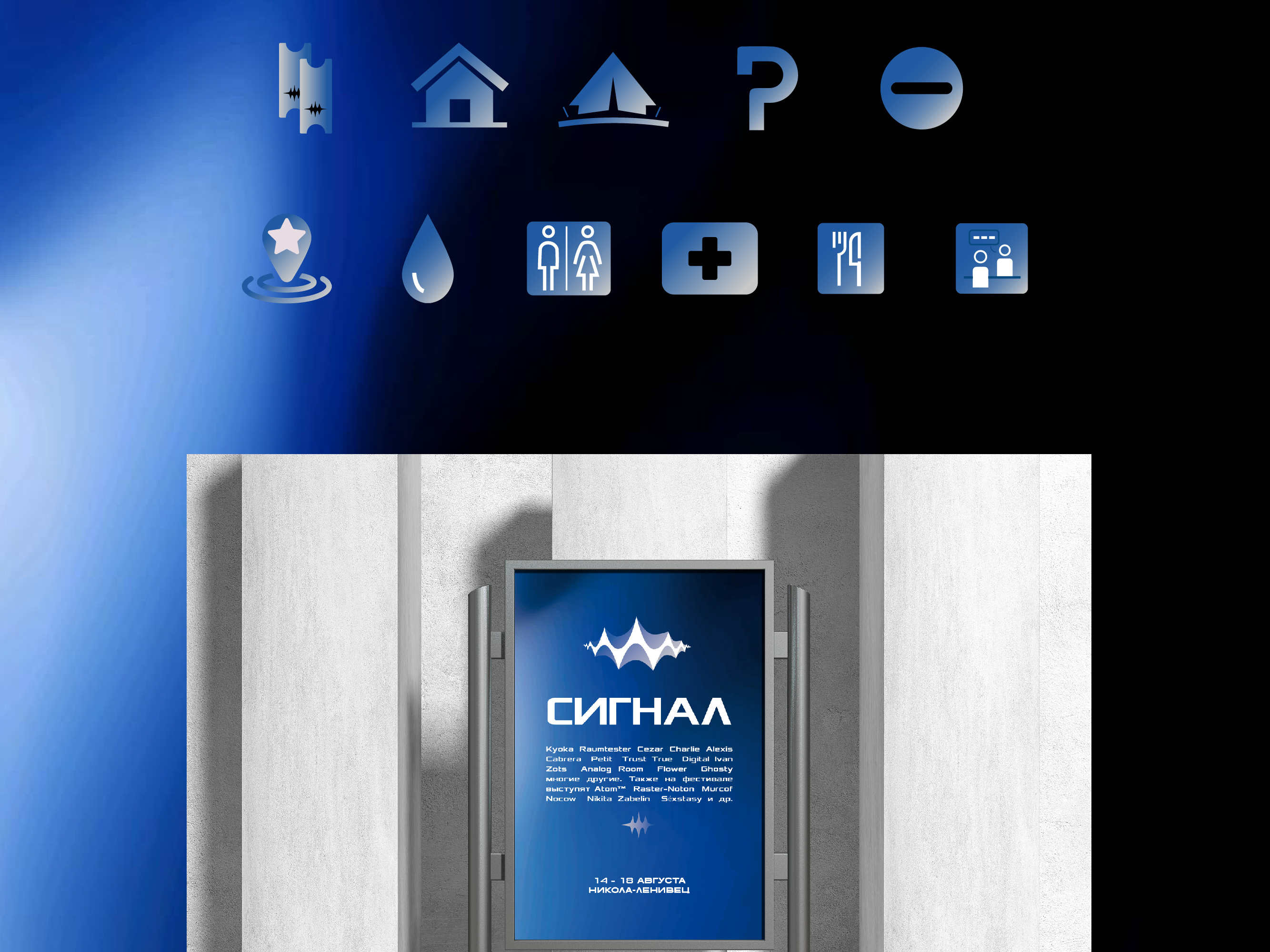 Разработка айдентики для фестиваля СИГНАЛ — Изображение №2 — Брендинг, Графика на Dprofile