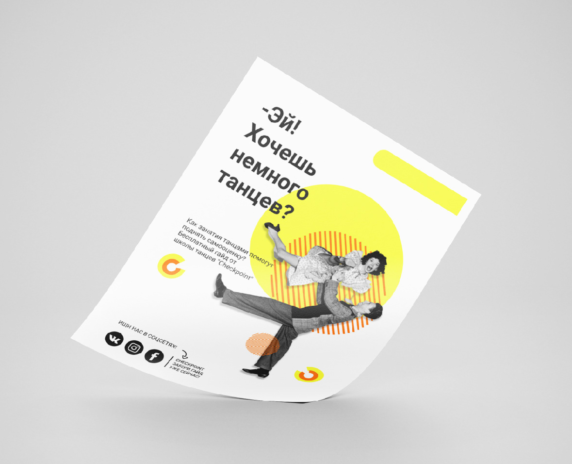 Плакат для школы танцев на Dprofile