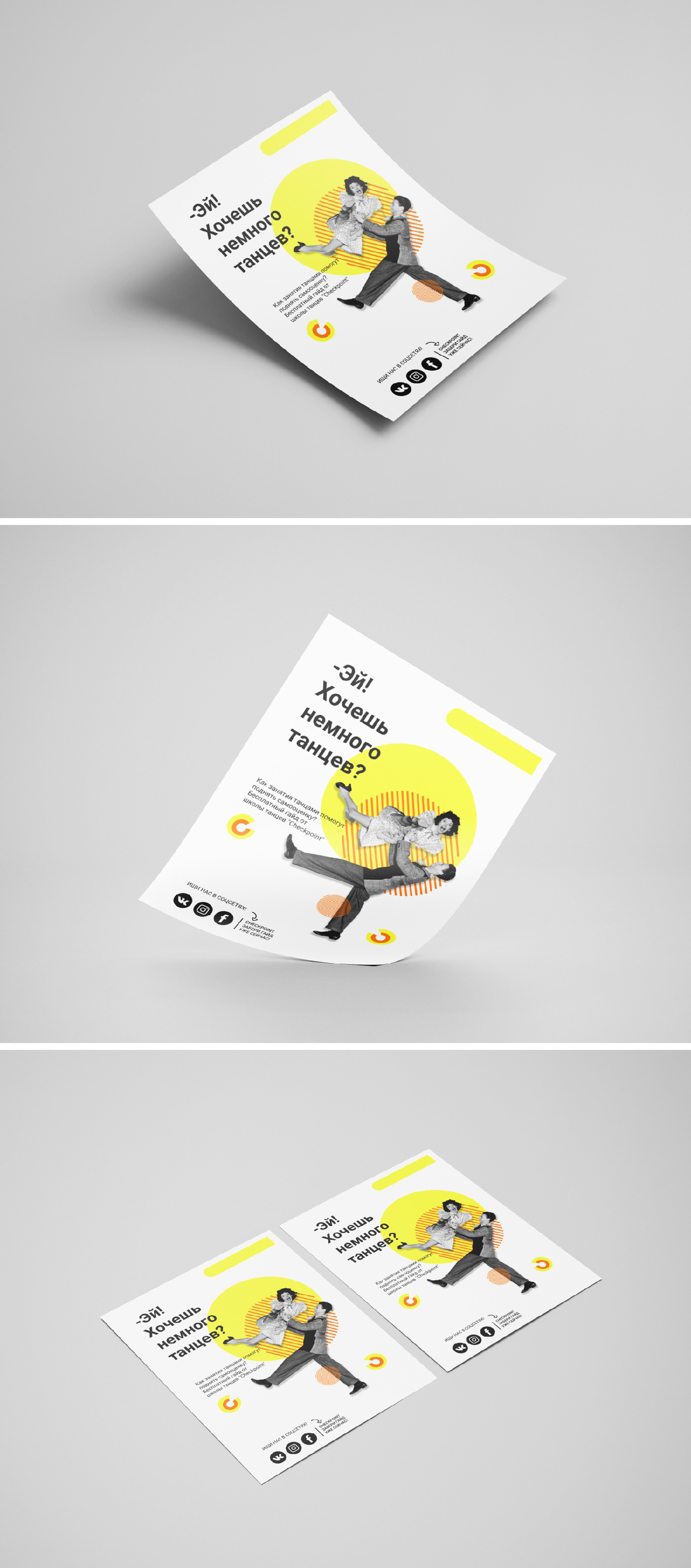 Плакат для школы танцев — Изображение №1 — Графика на Dprofile