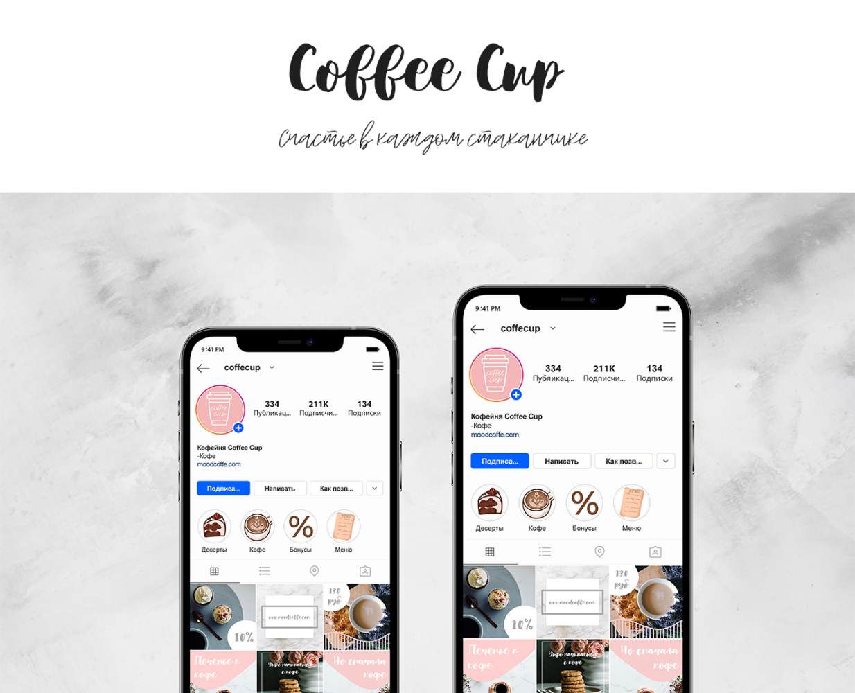 Тестовое задание. Оформление instagram кофейни. на Dprofile