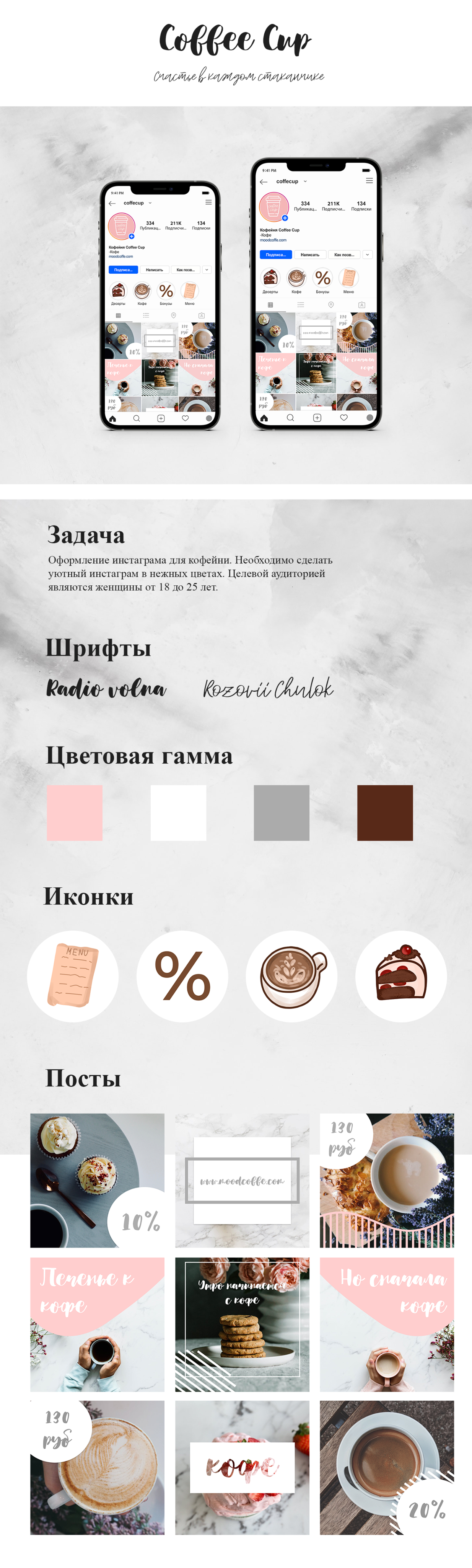 Тестовое задание. Оформление instagram кофейни. — Изображение №1 — Брендинг, Маркетинг на Dprofile
