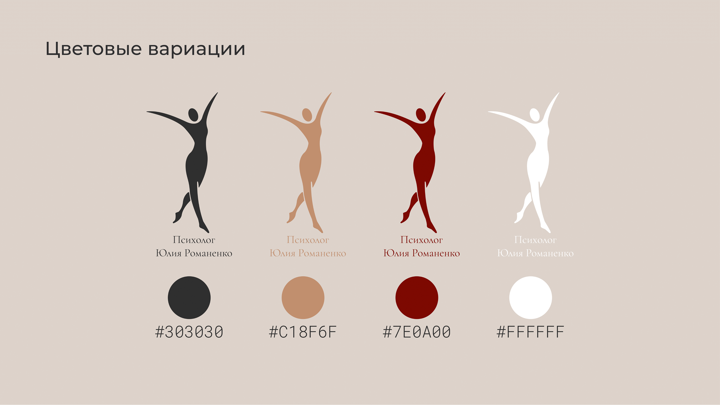 Логотип для психолога — Изображение №4 — Брендинг на Dprofile