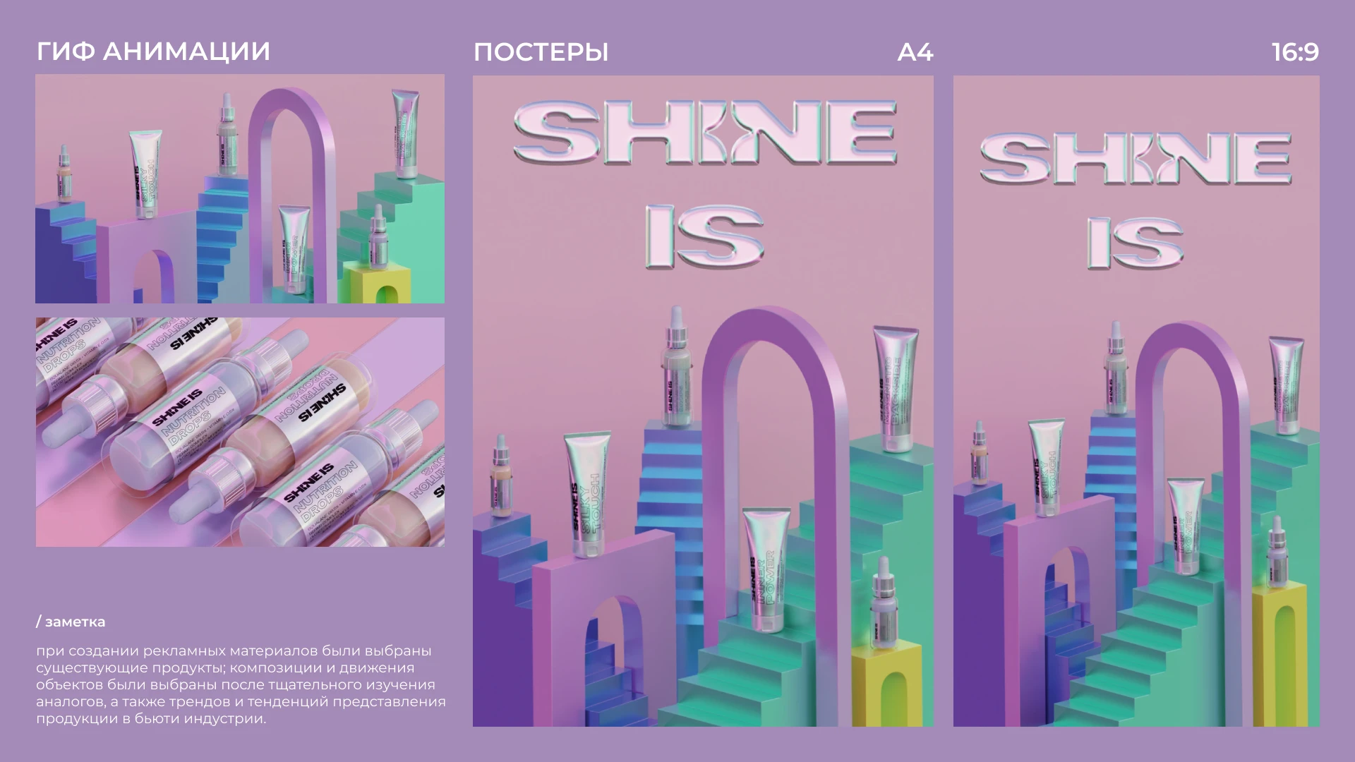 Разработка рекламных материалов для бренда косметики — Изображение №3 — Брендинг, 3D на Dprofile