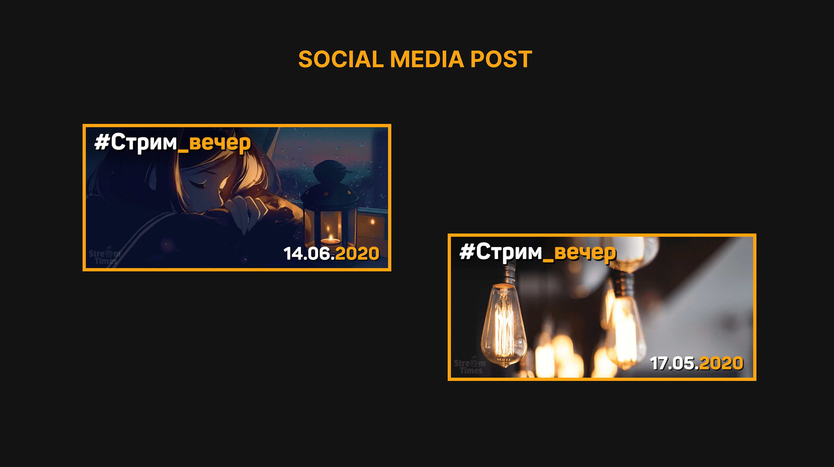 Stream Times | Social media design project (VK page) — Изображение №7 — Брендинг, Графика на Dprofile
