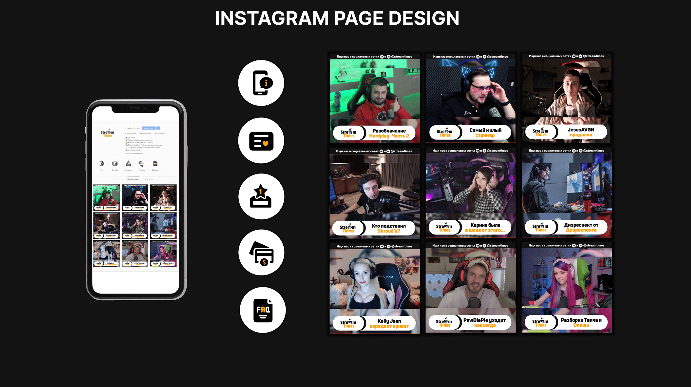 Stream Times | Social media design project (VK page) — Изображение №8 — Брендинг, Графика на Dprofile