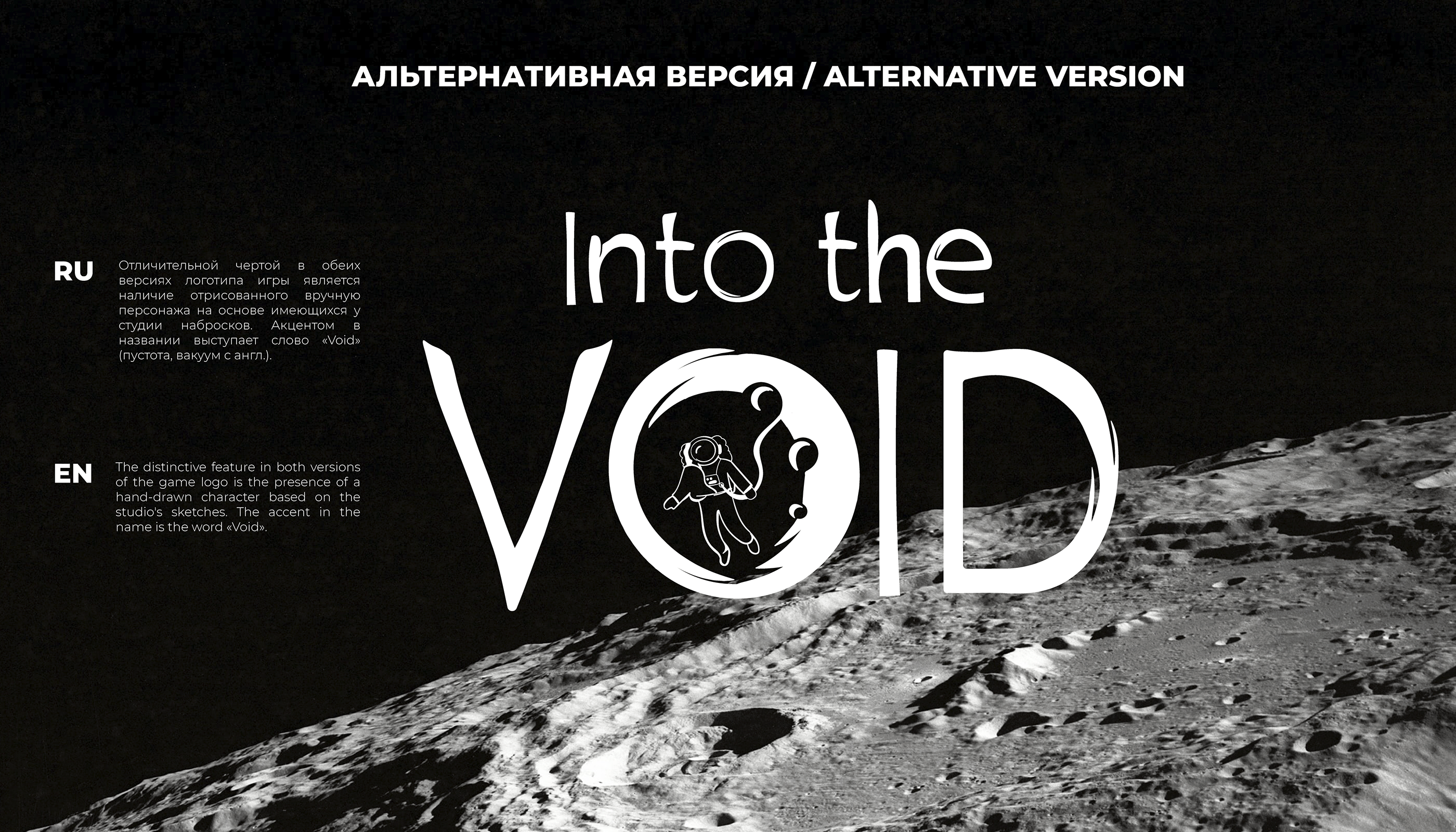 Into the void | Logo for a thriller game — Изображение №6 — Брендинг, Иллюстрация на Dprofile