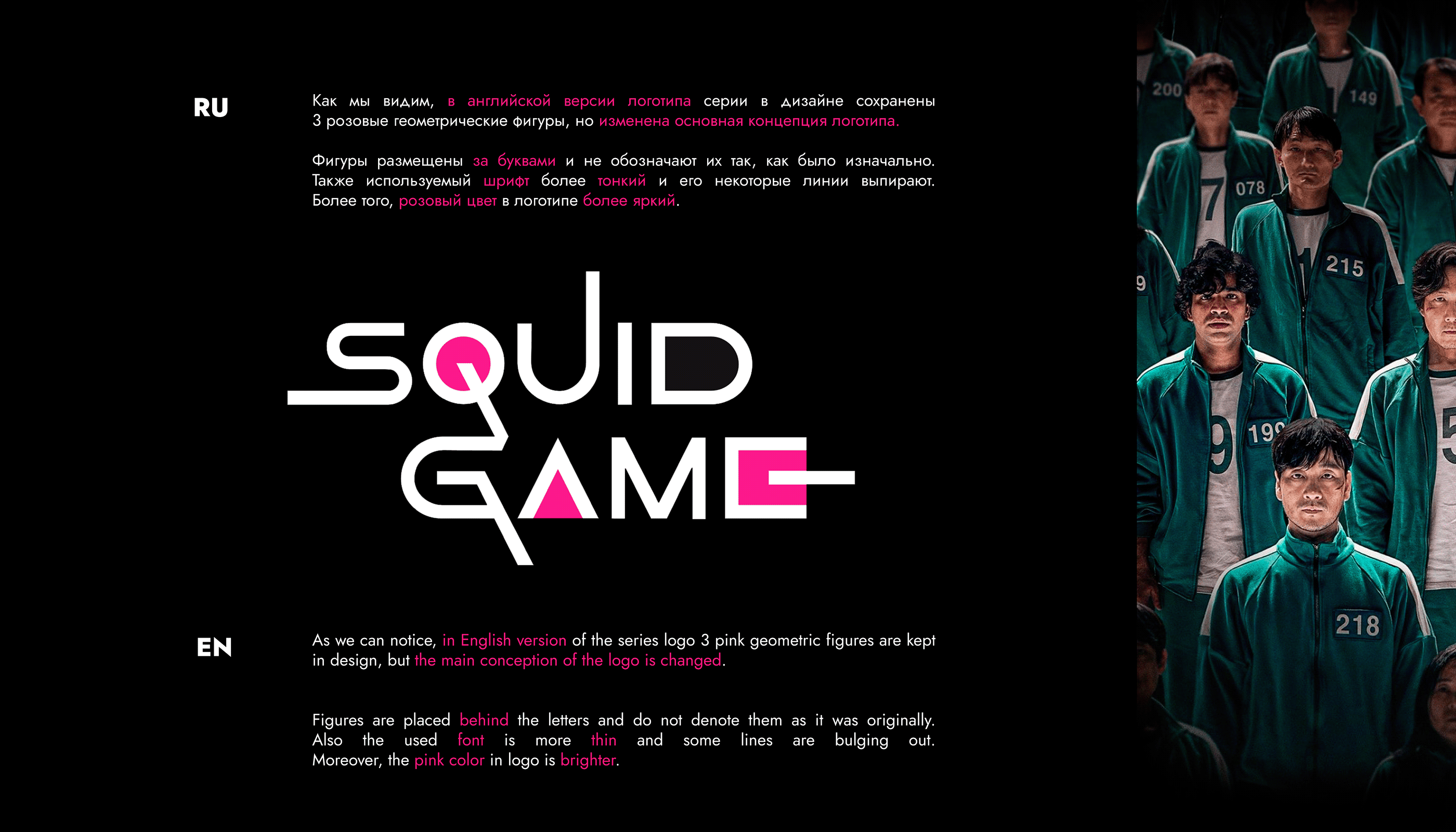 Squid Game | Russian logo version — Изображение №4 — Брендинг, Графика на Dprofile