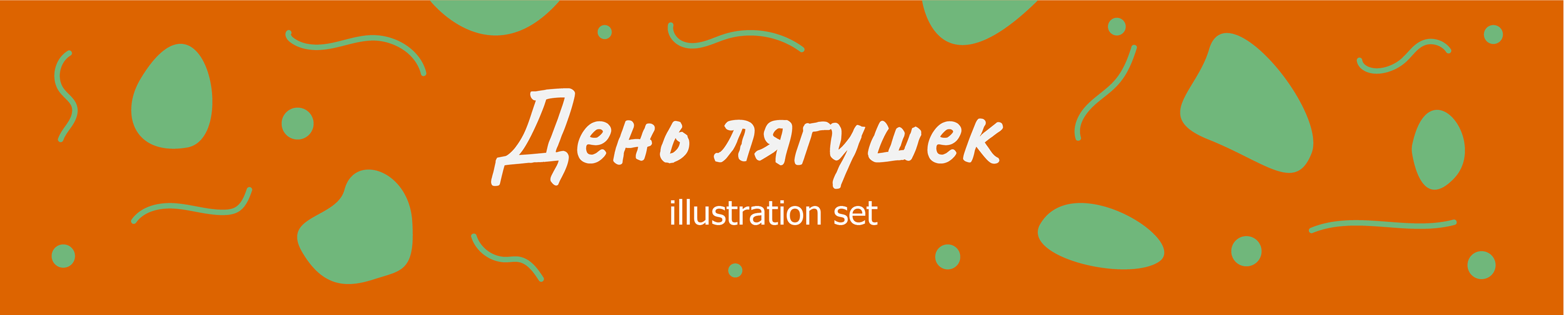 Frog Day illustration l Logomachine Education — Изображение №1 — Иллюстрация, Графика на Dprofile