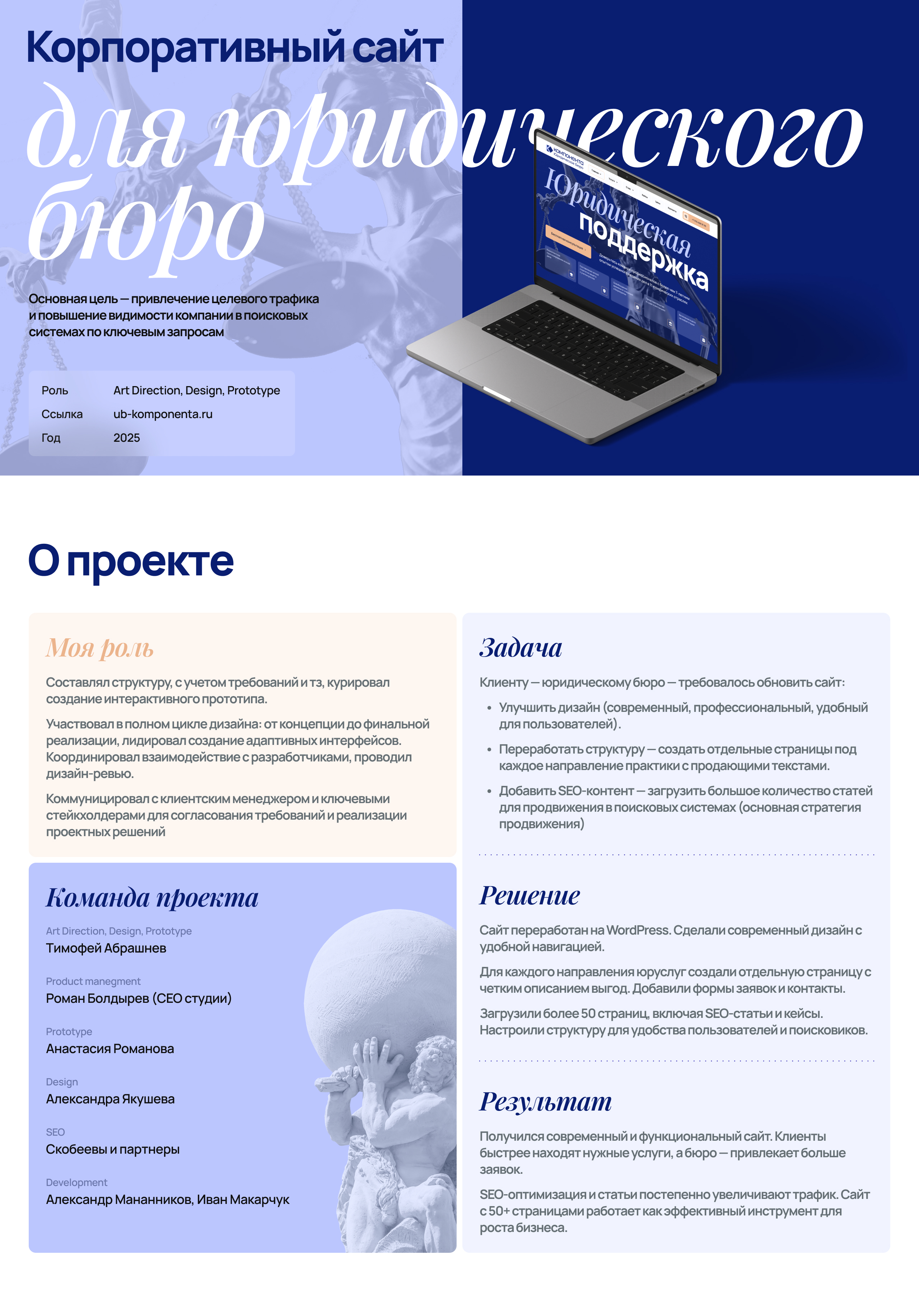 Корпоративный сайт для Юридического бюро — Изображение №1 — Интерфейсы, Брендинг на Dprofile