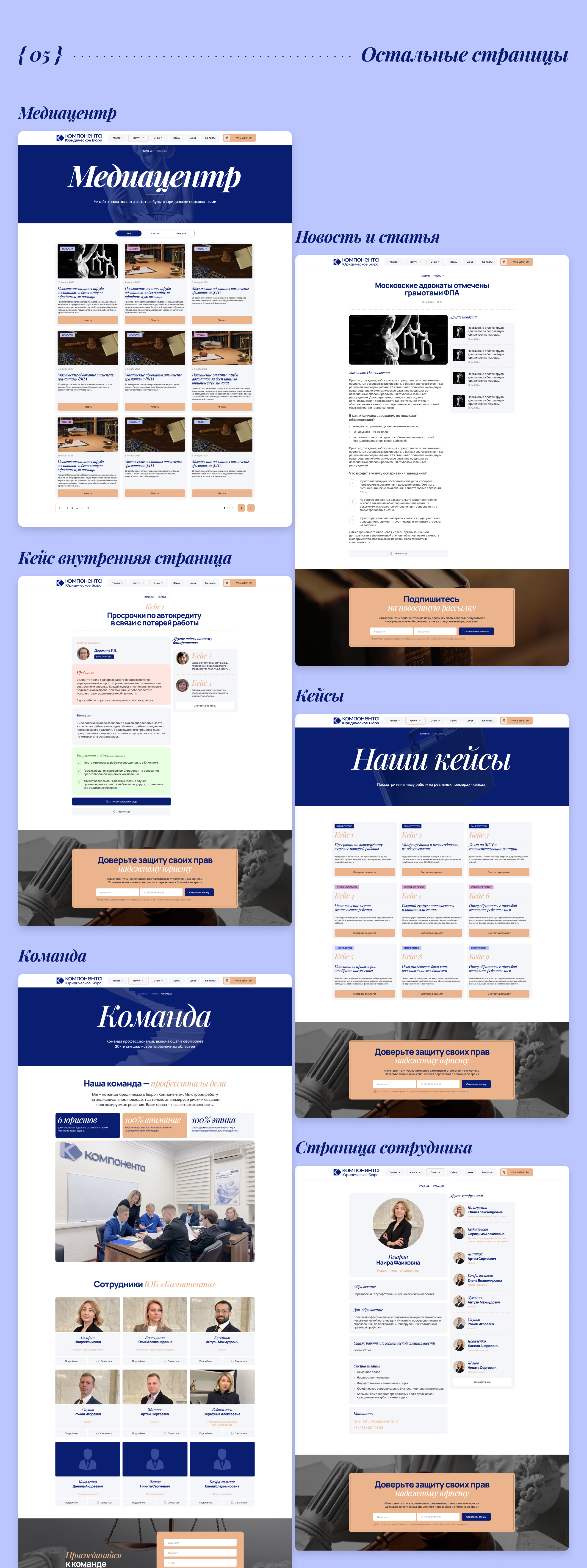Корпоративный сайт для Юридического бюро — Изображение №9 — Интерфейсы, Брендинг на Dprofile
